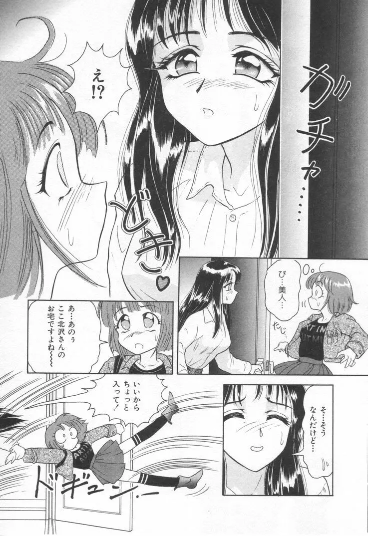 sweet trap - page3