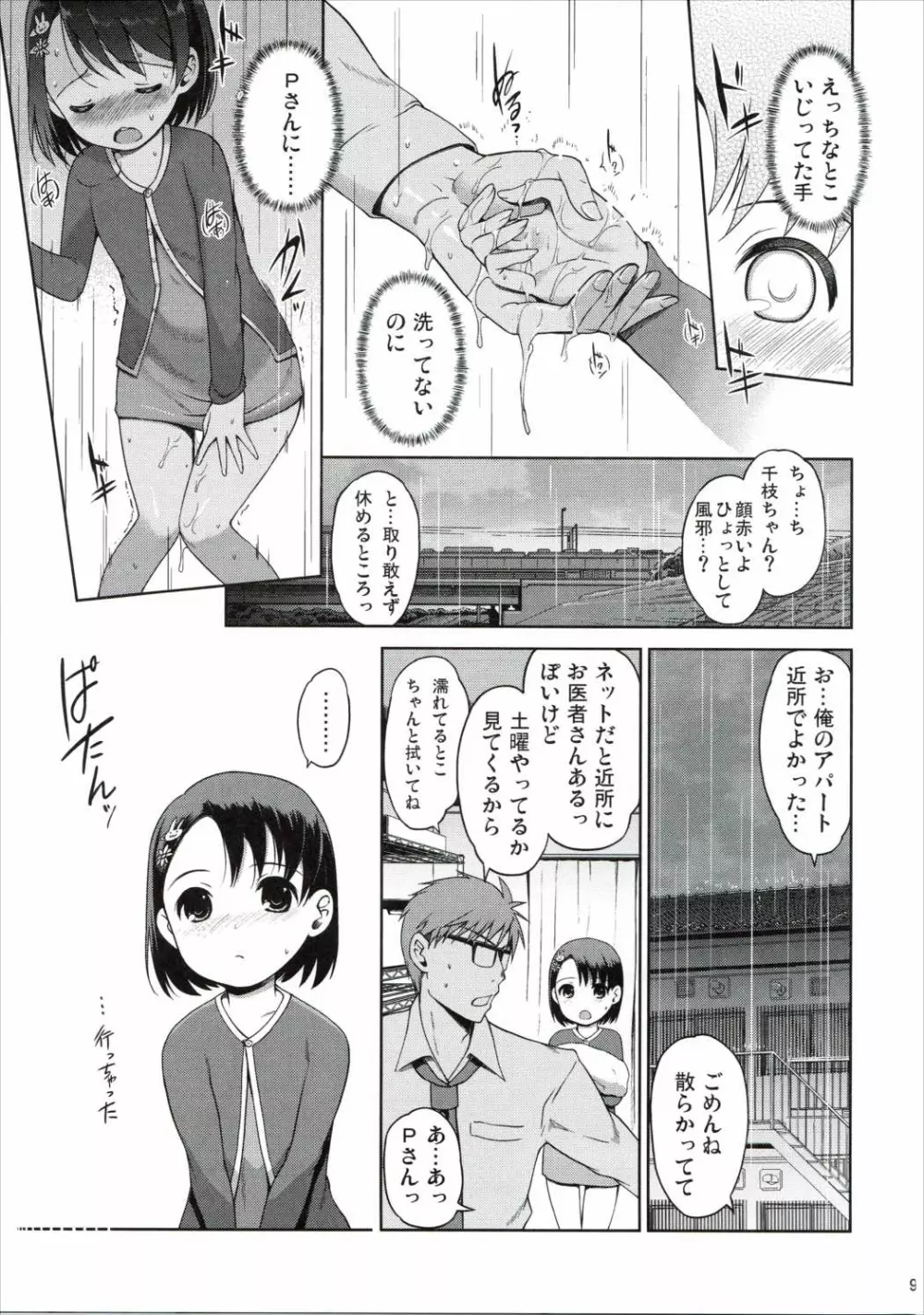 Pさんといっしょ! - page10
