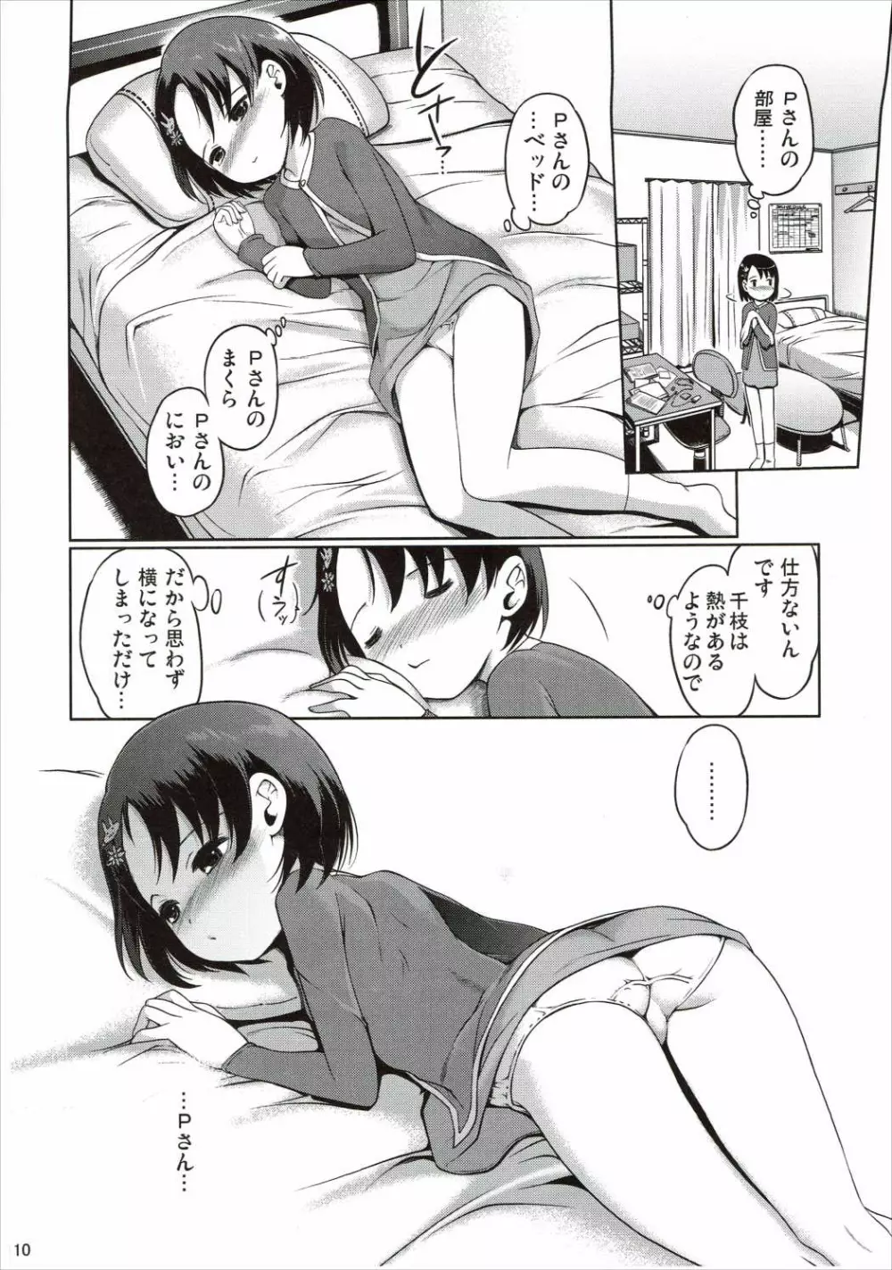 Pさんといっしょ! - page11