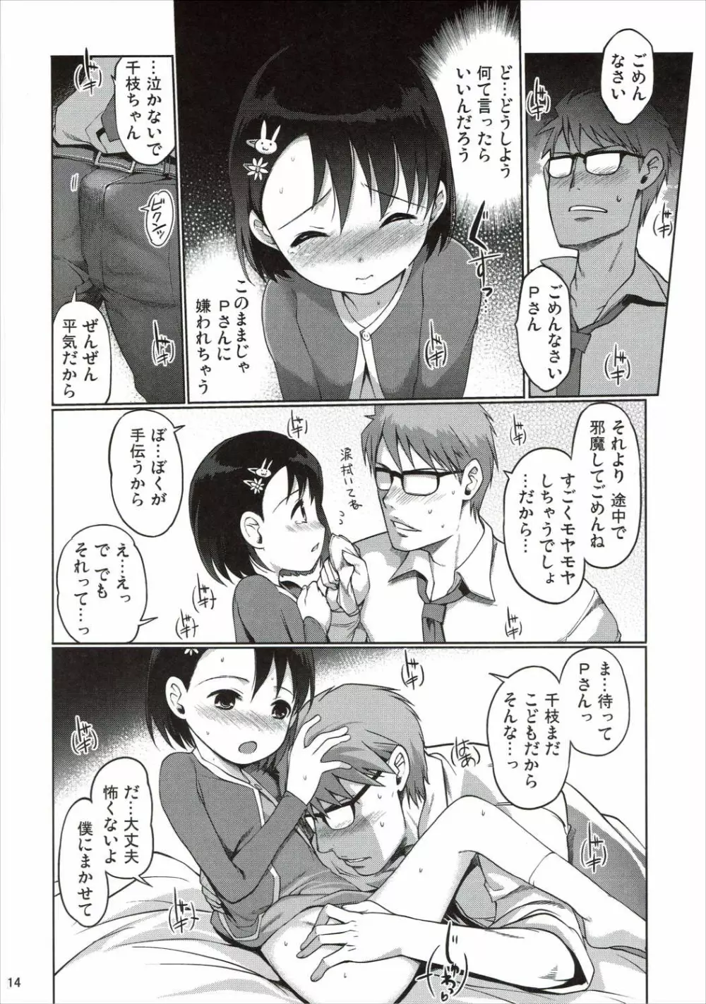 Pさんといっしょ! - page15
