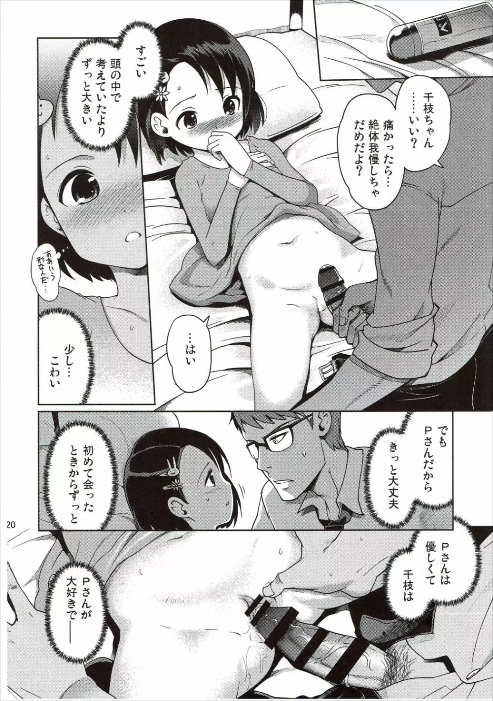 Pさんといっしょ! - page21