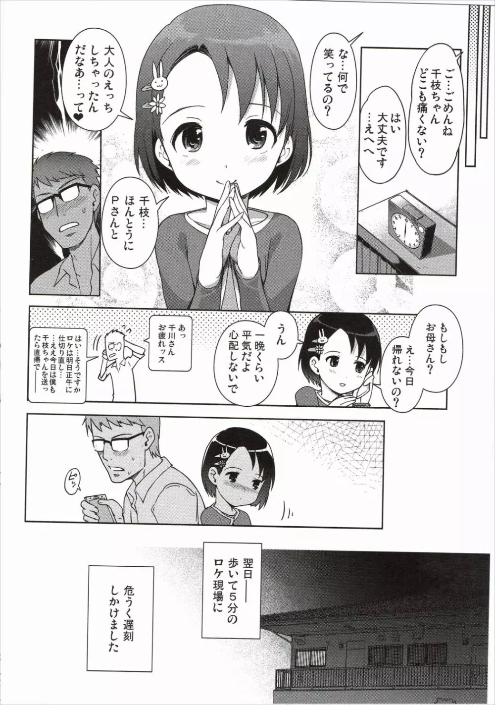 Pさんといっしょ! - page29