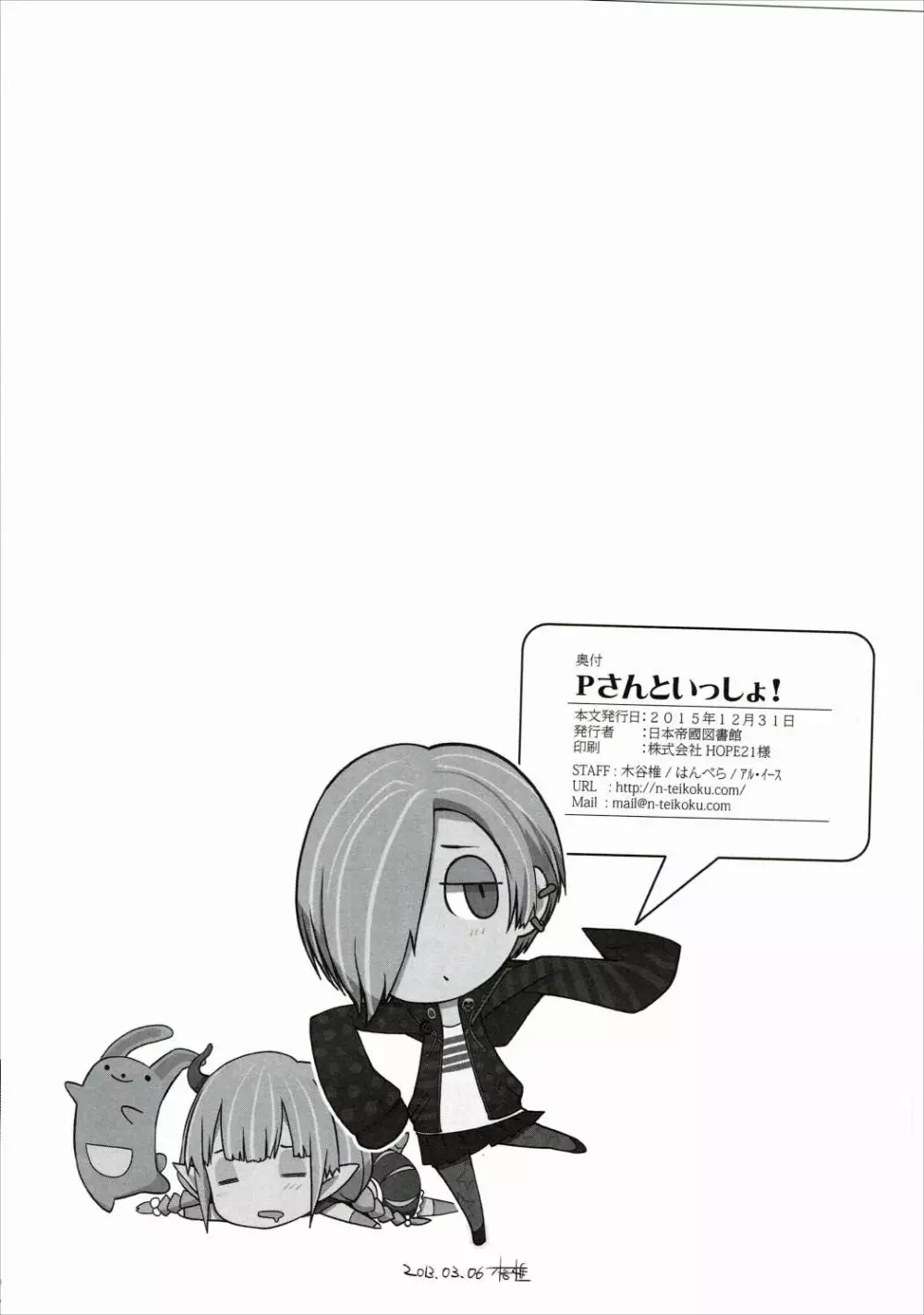 Pさんといっしょ! - page33
