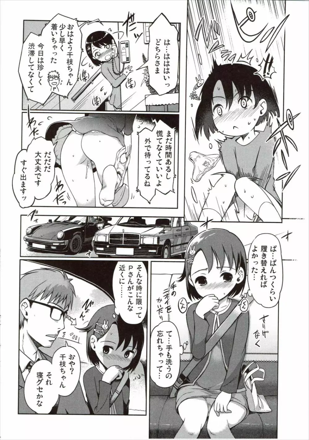 Pさんといっしょ! - page7
