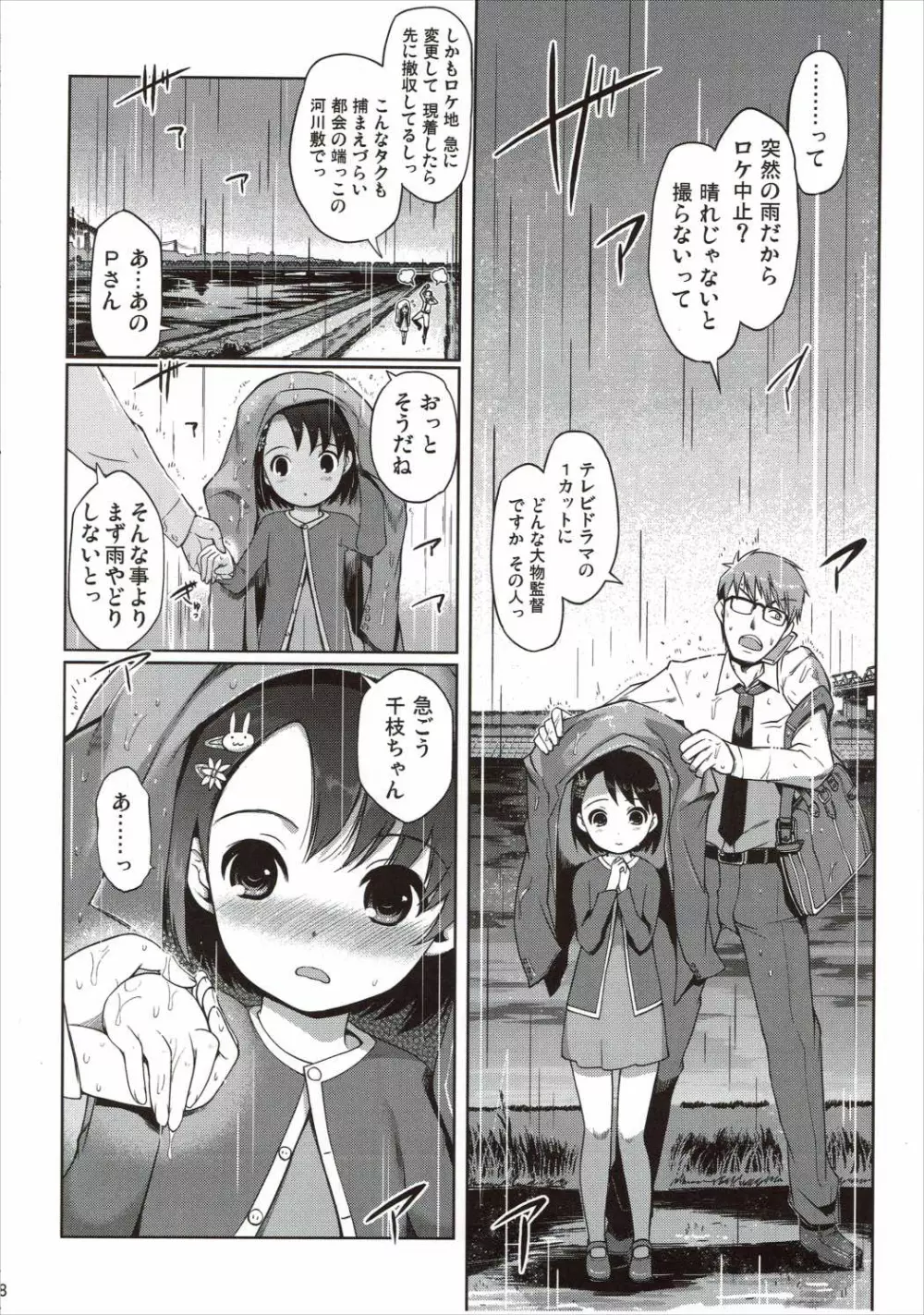 Pさんといっしょ! - page9