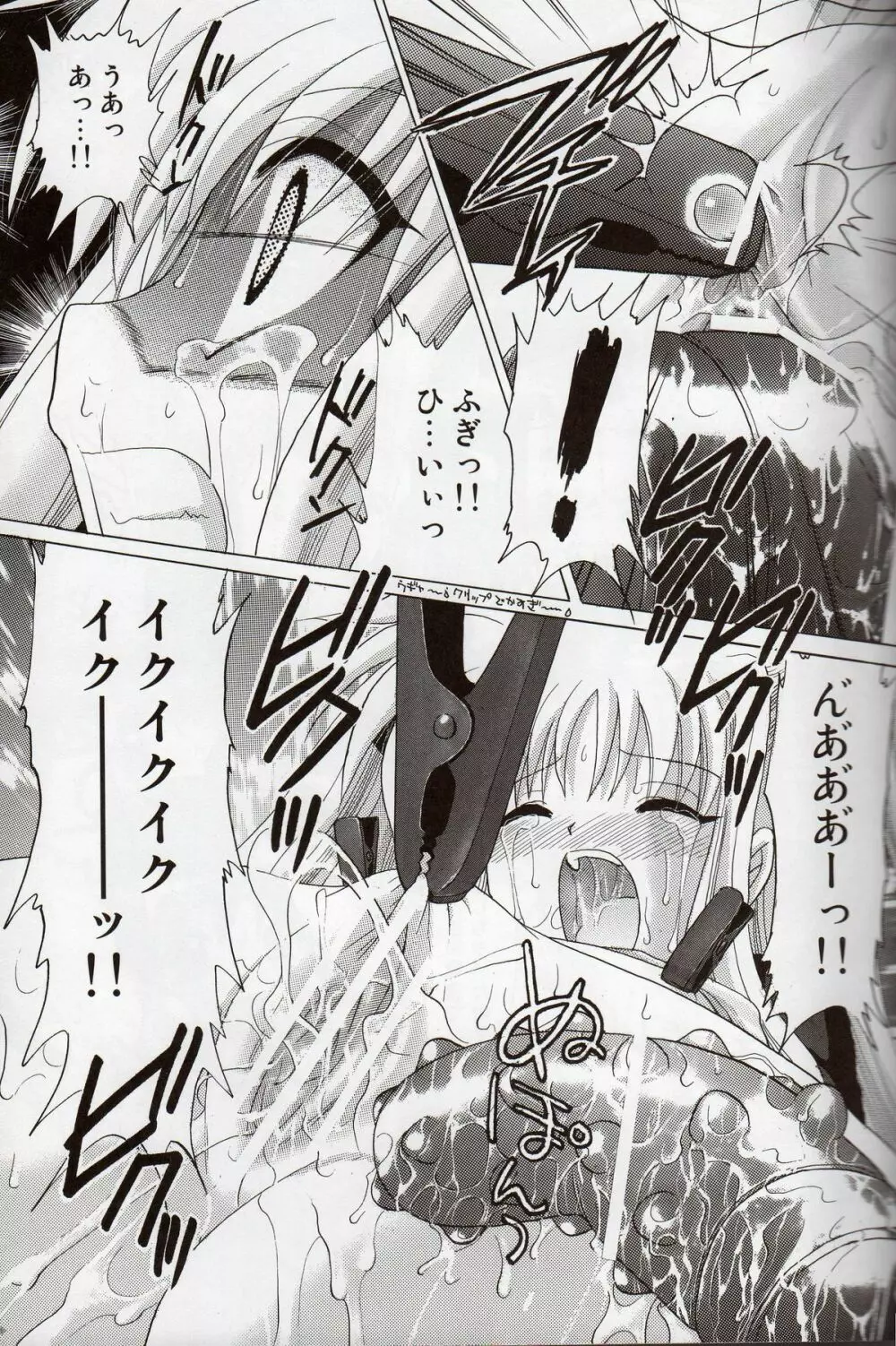 なのはの絶体絶命 3 - page12
