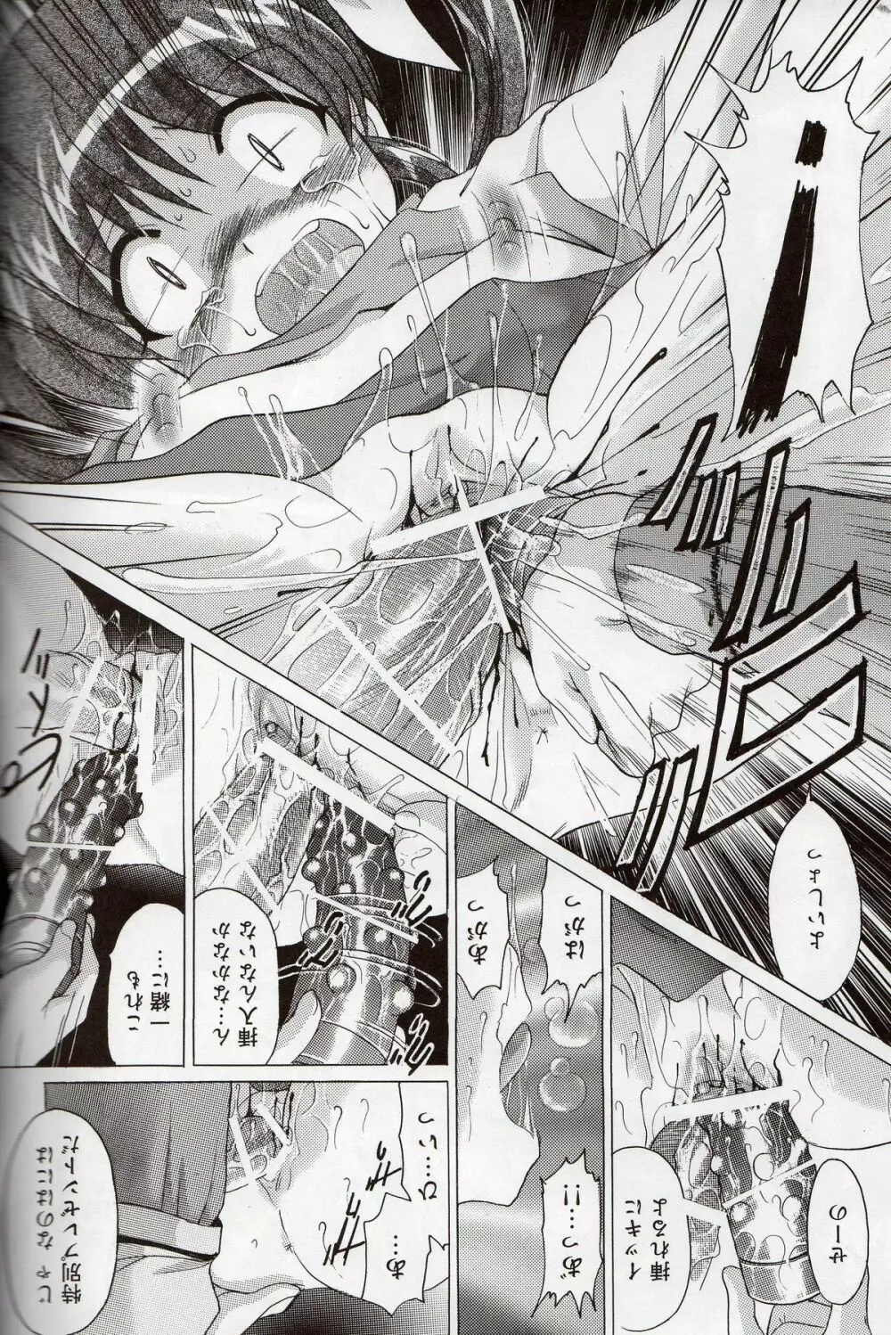なのはの絶体絶命 3 - page16