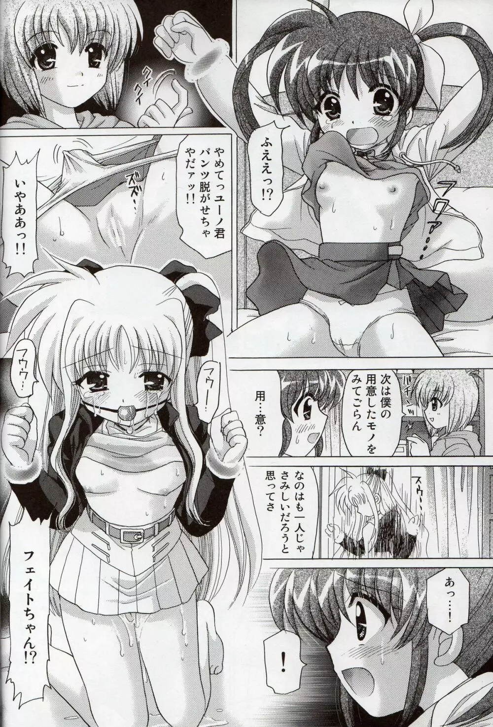 なのはの絶体絶命 3 - page7