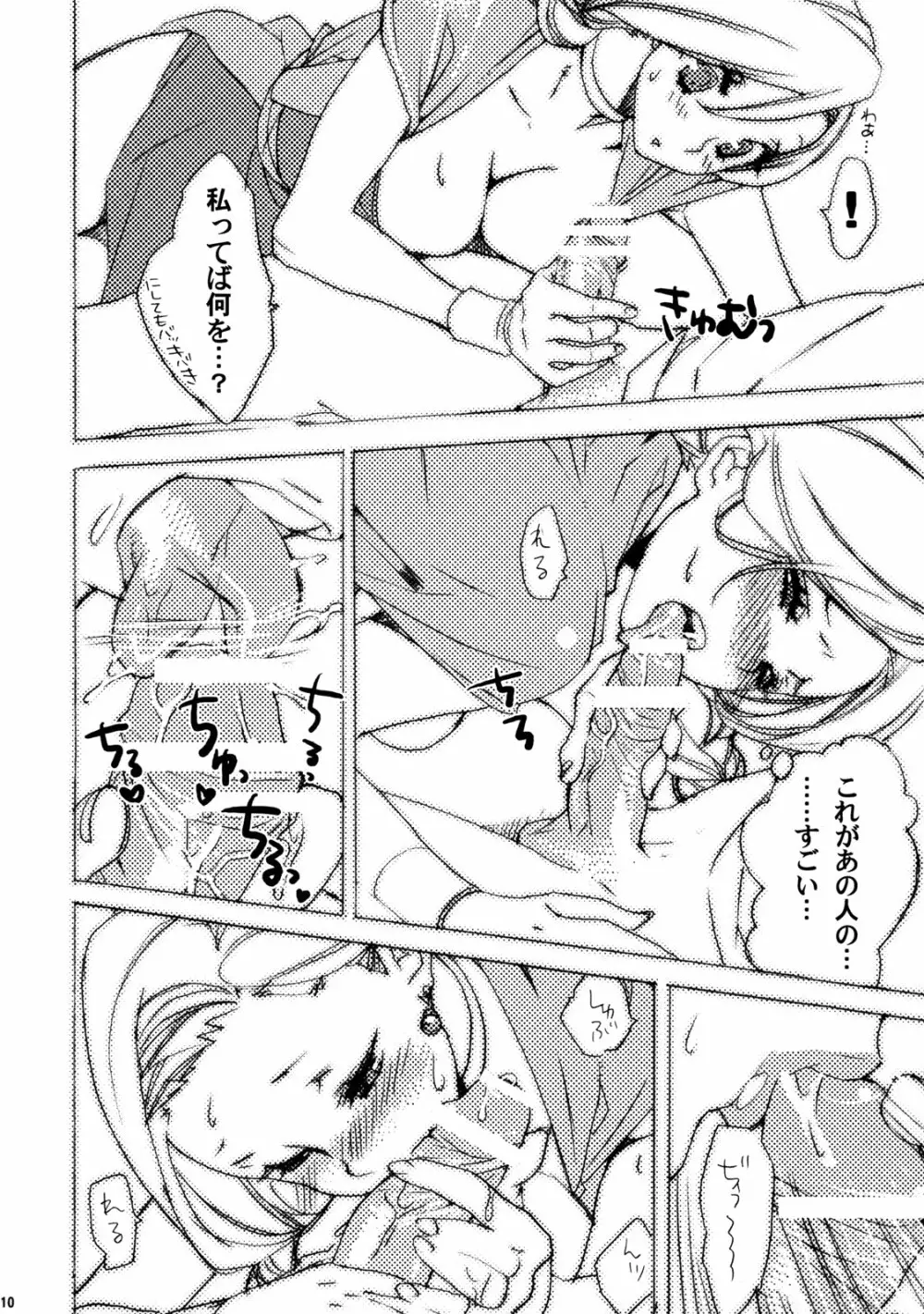 HORMONE QUEST - page10