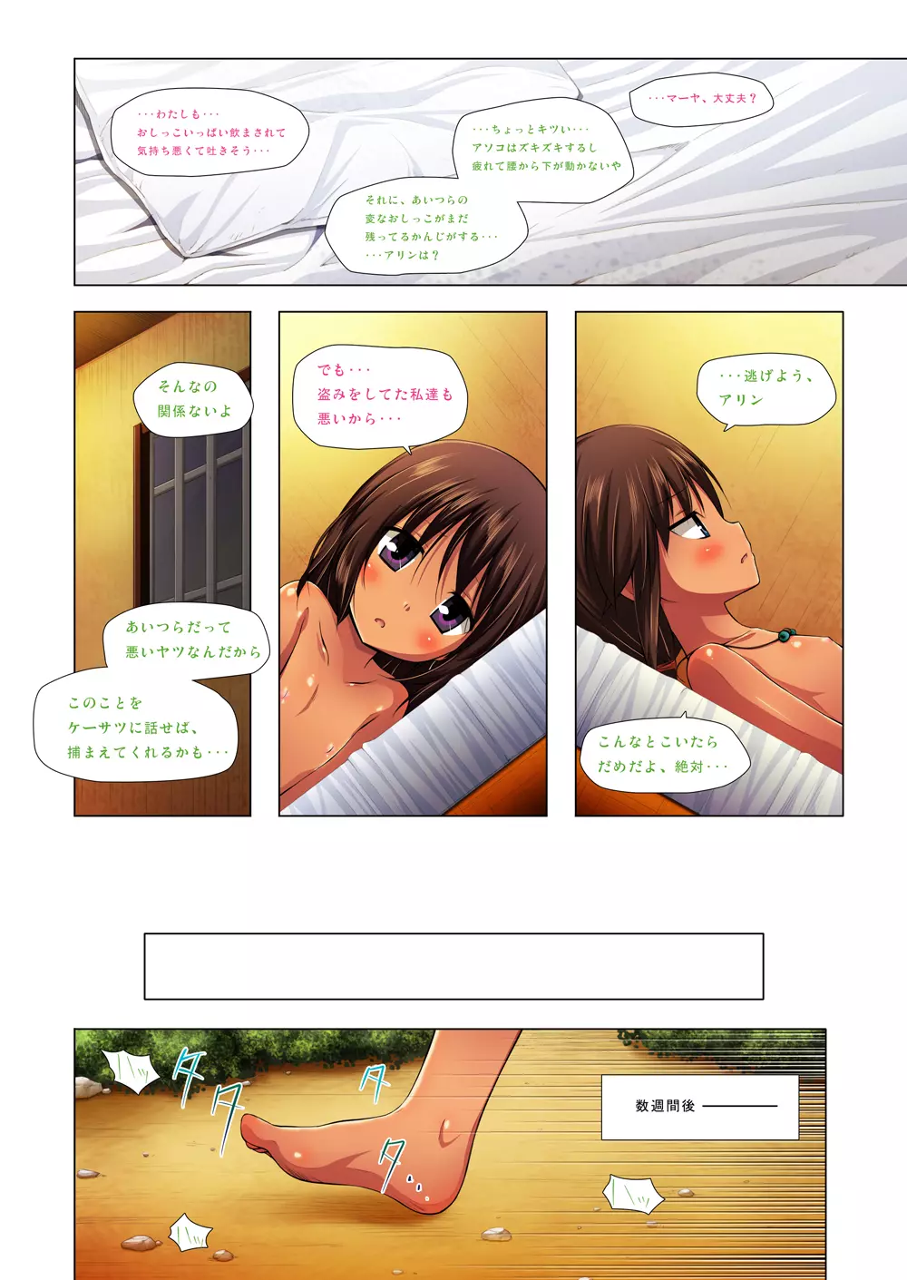 籠の中の小鳥は何時出遣る 零 総彩色版 - page15
