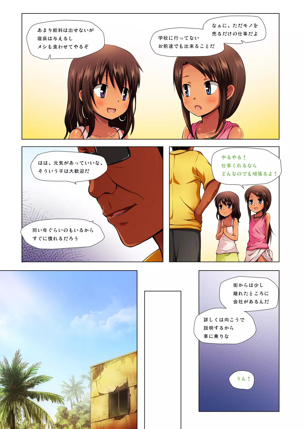 籠の中の小鳥は何時出遣る 零 総彩色版 - page4