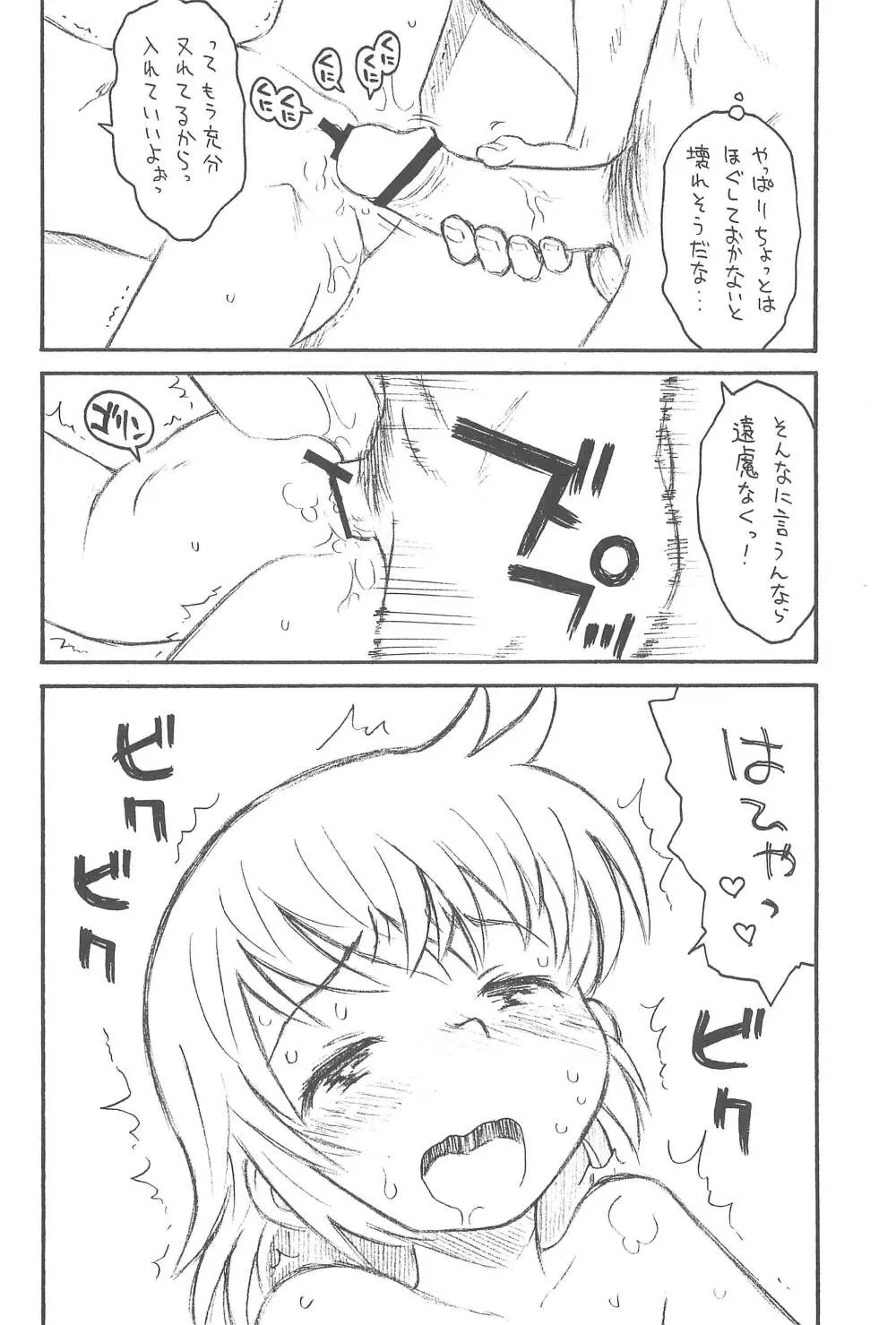 貧乳娘 21 - page10