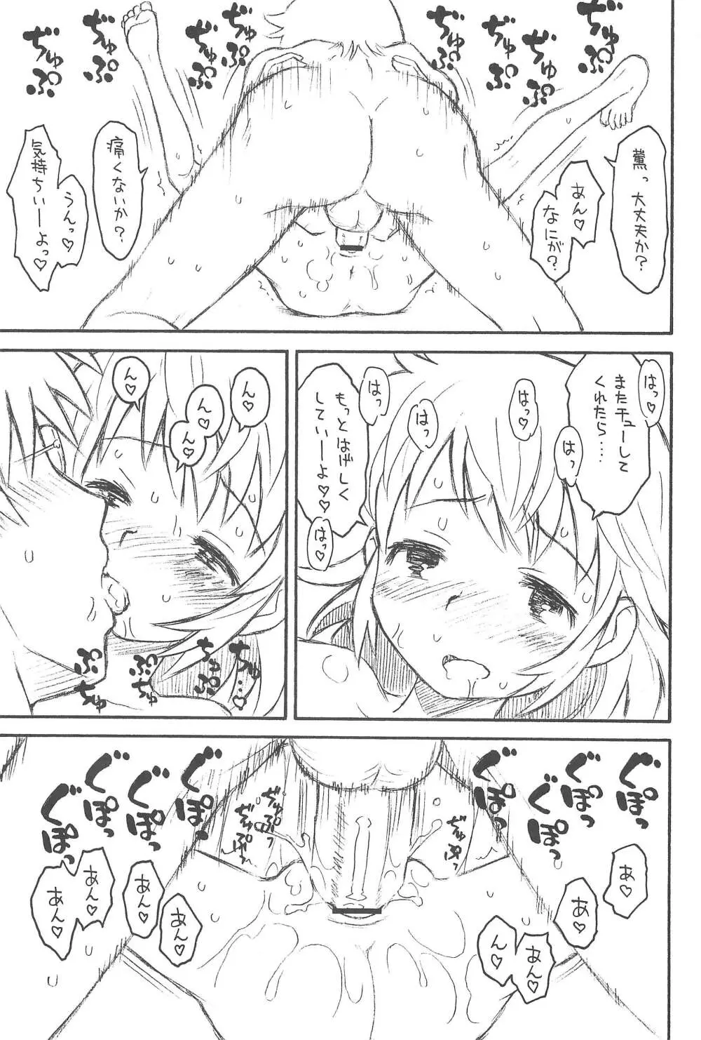 貧乳娘 21 - page11