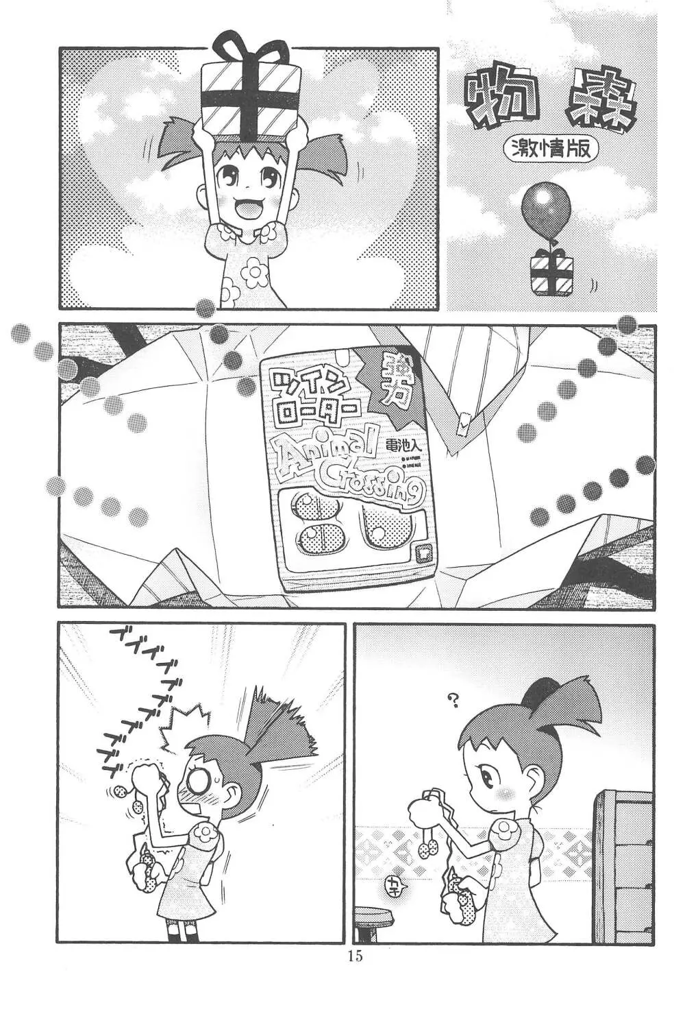 貧乳娘 21 - page17