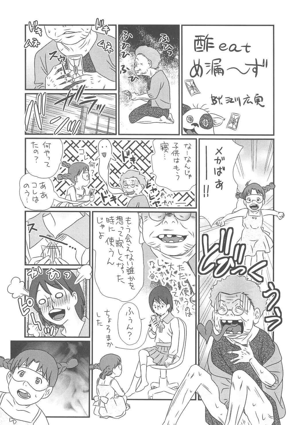 貧乳娘 21 - page19