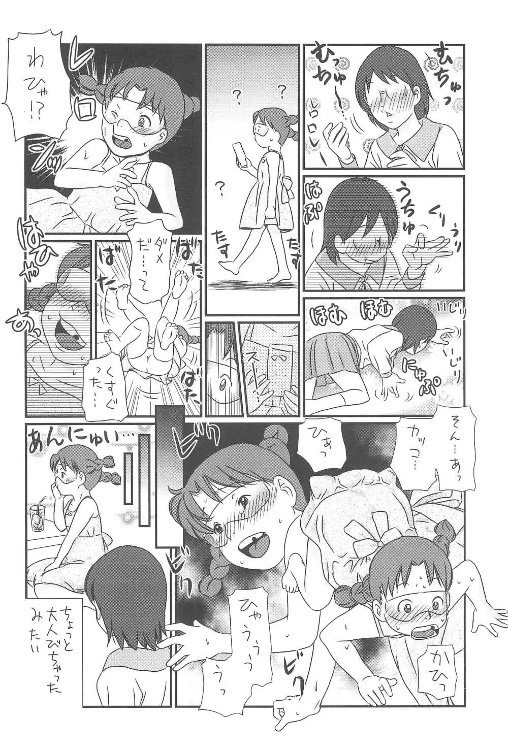 貧乳娘 21 - page20