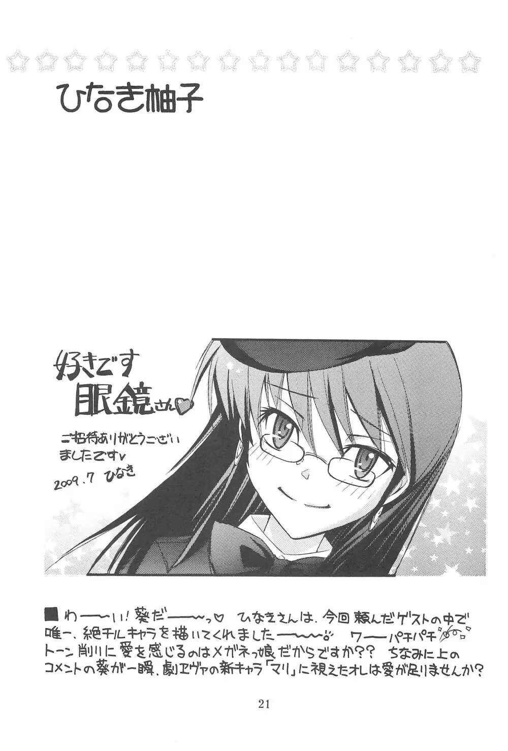 貧乳娘 21 - page23
