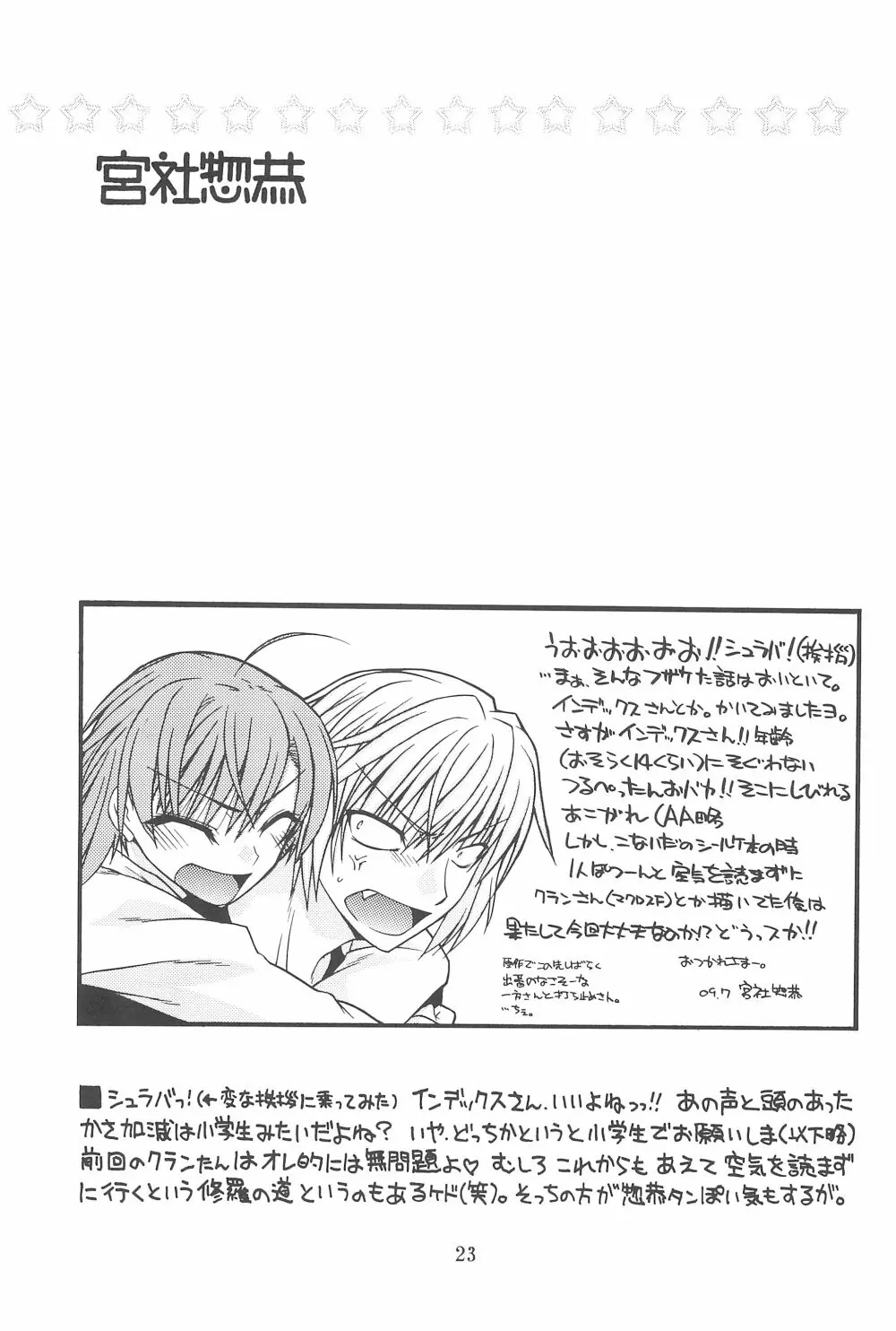 貧乳娘 21 - page25