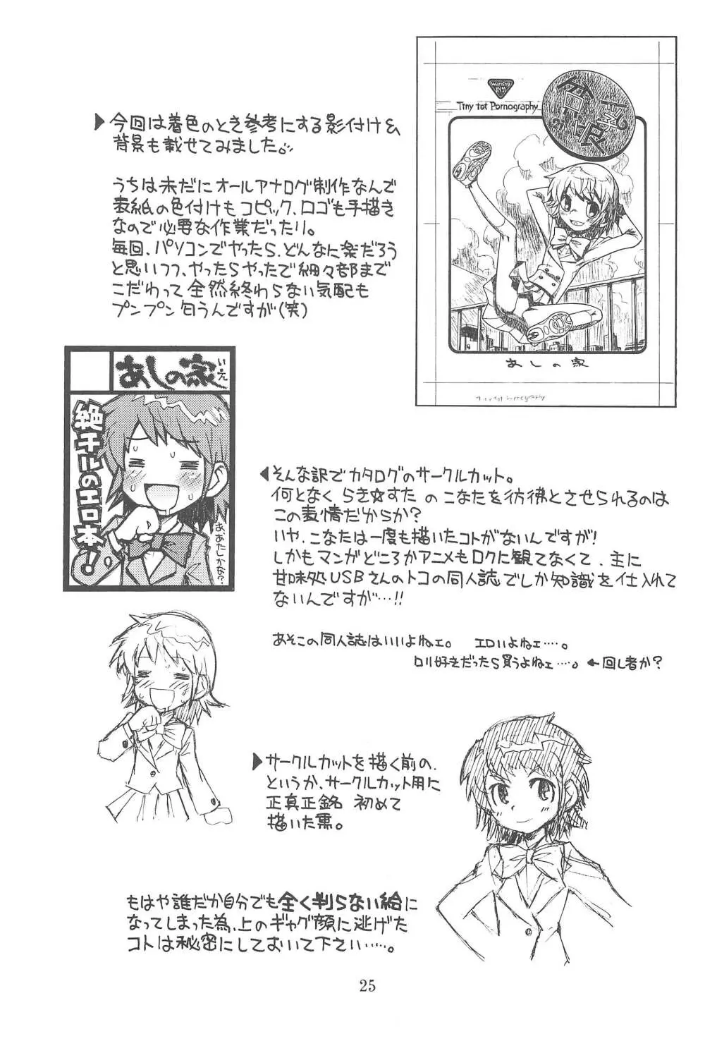 貧乳娘 21 - page27