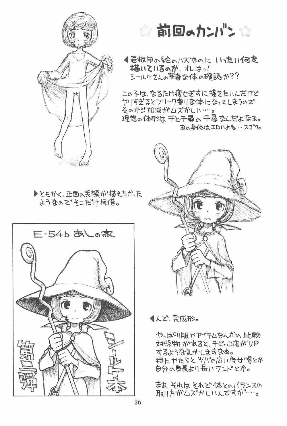 貧乳娘 21 - page28