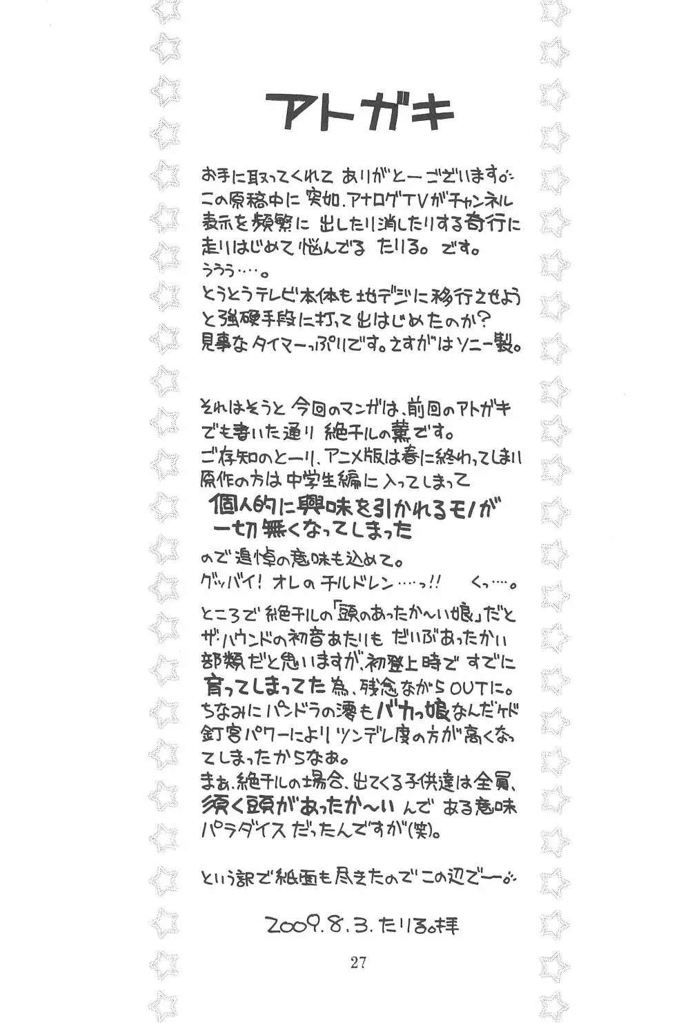 貧乳娘 21 - page29