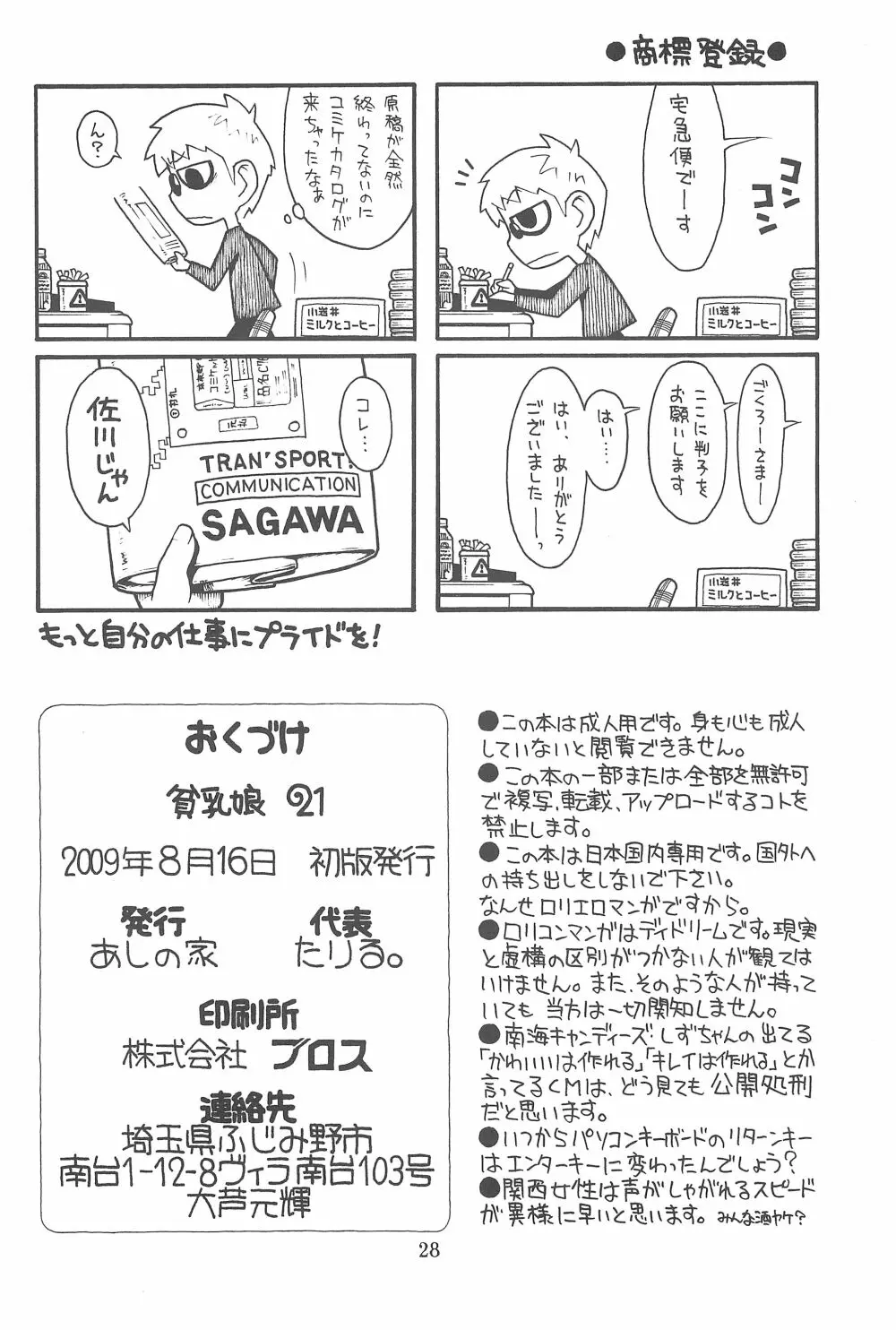 貧乳娘 21 - page30