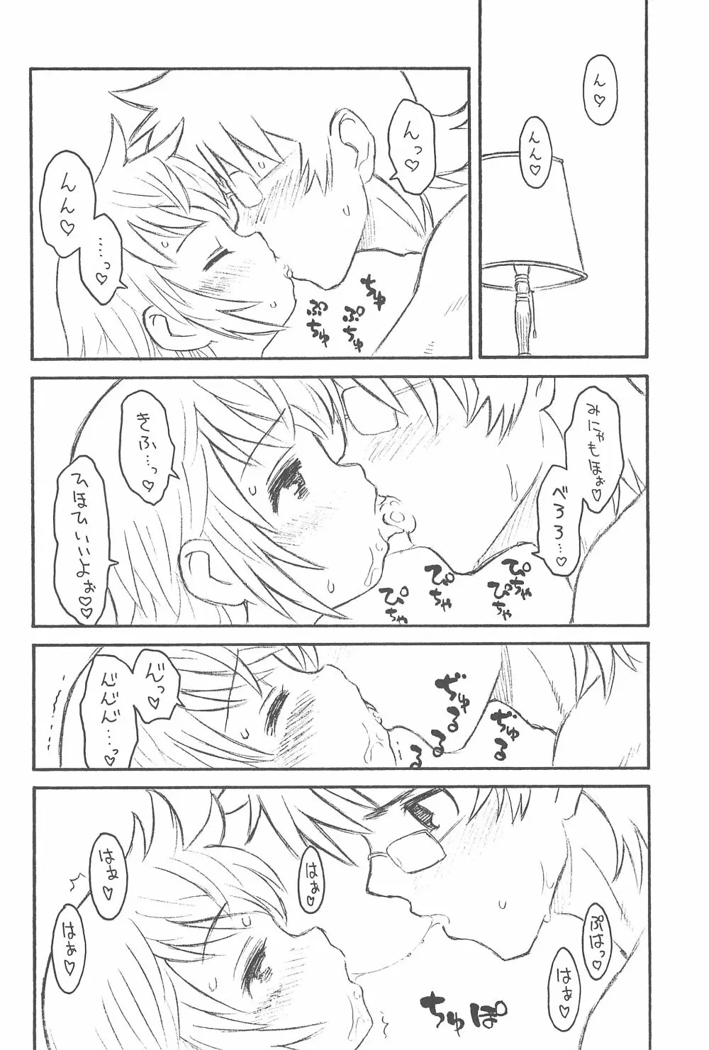 貧乳娘 21 - page8