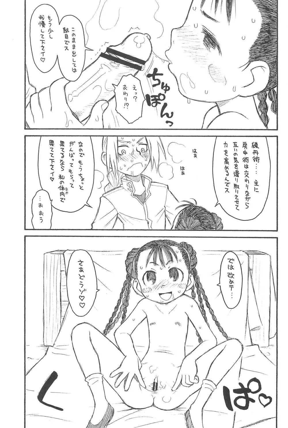 貧乳娘 22 - page11