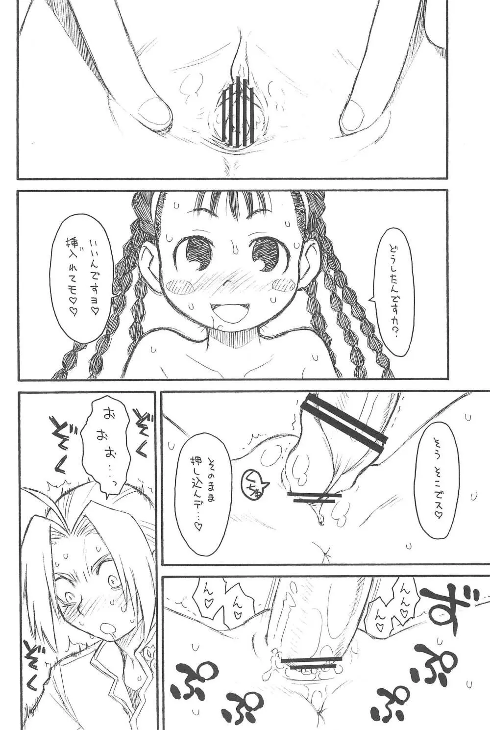 貧乳娘 22 - page12