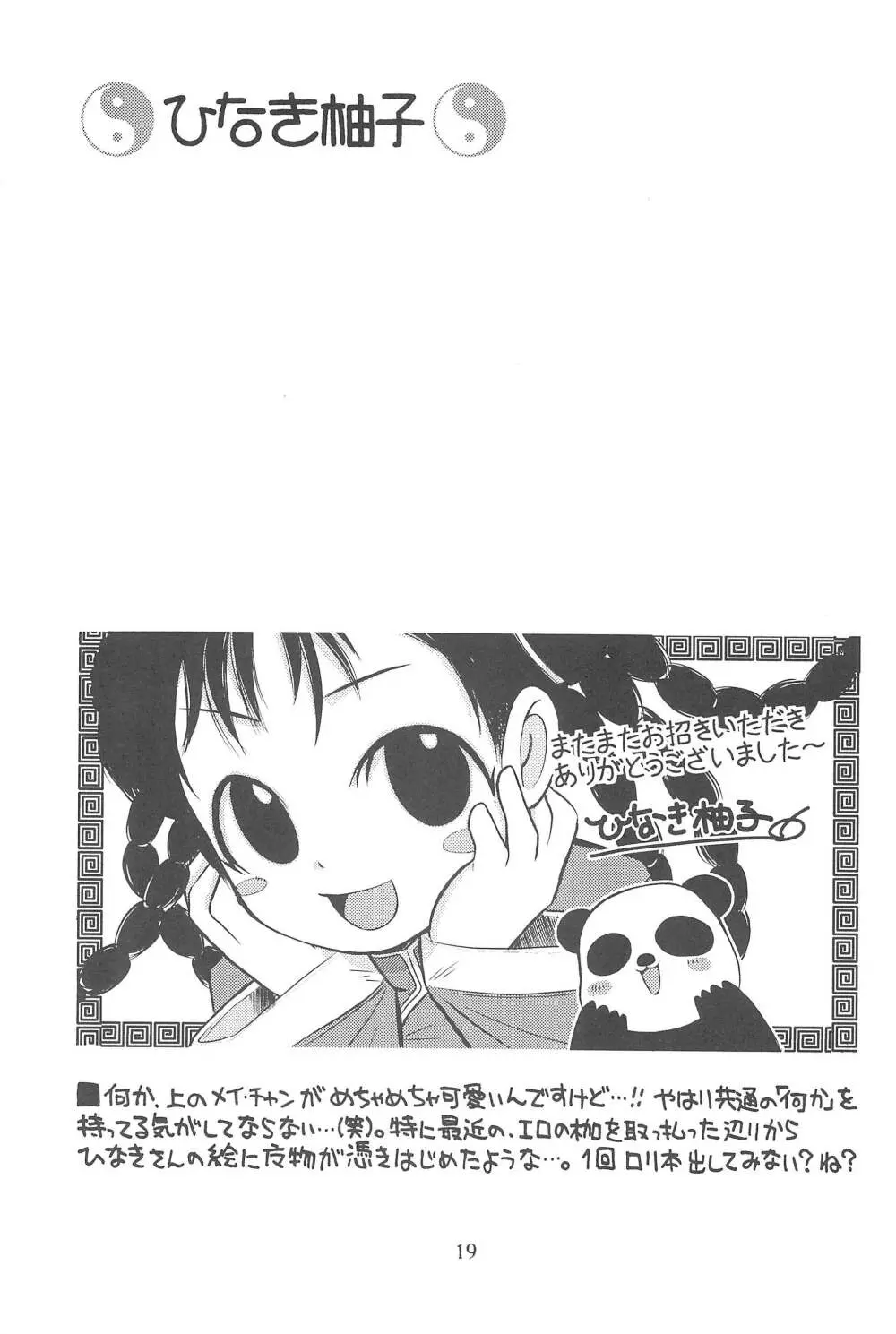 貧乳娘 22 - page19
