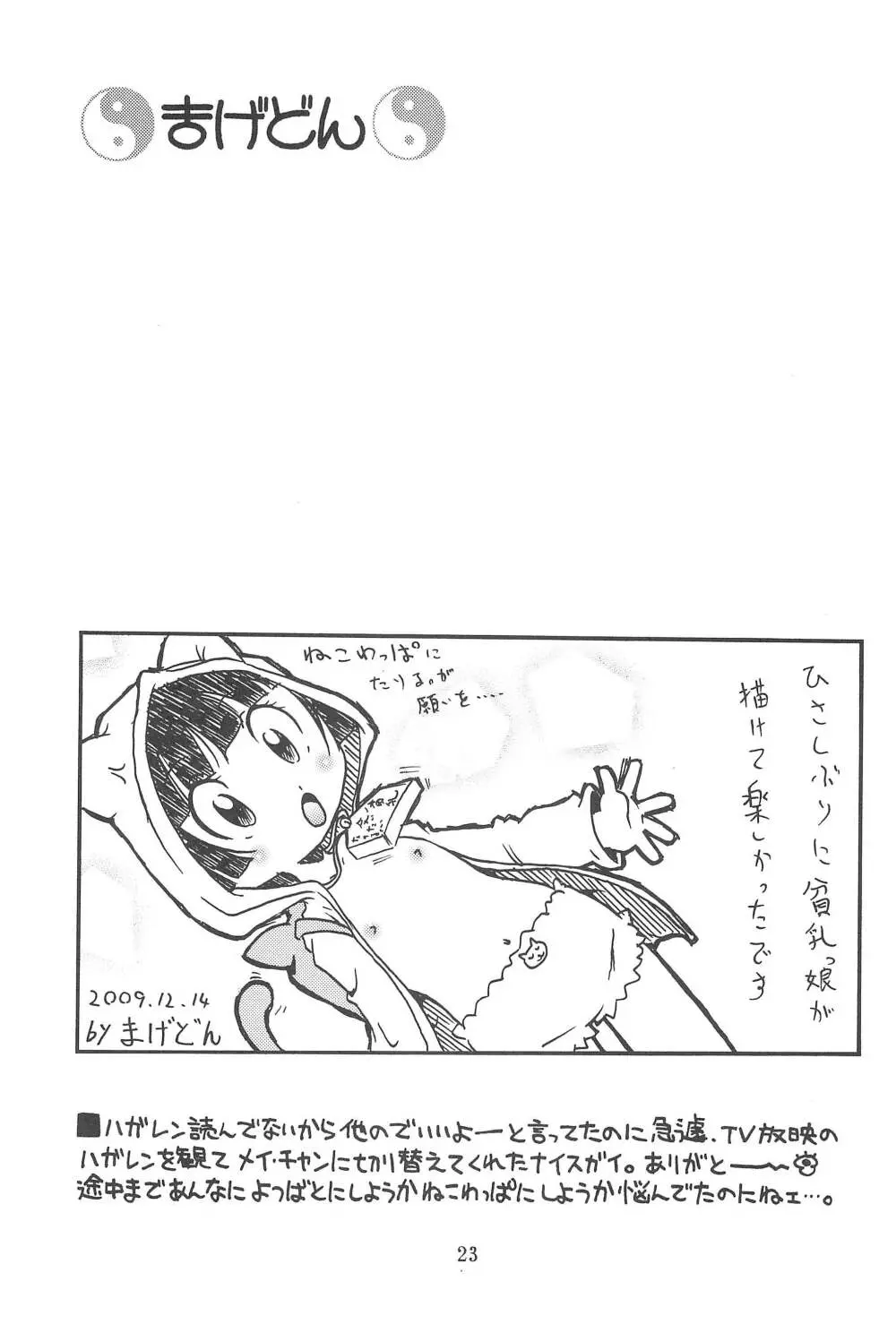 貧乳娘 22 - page23