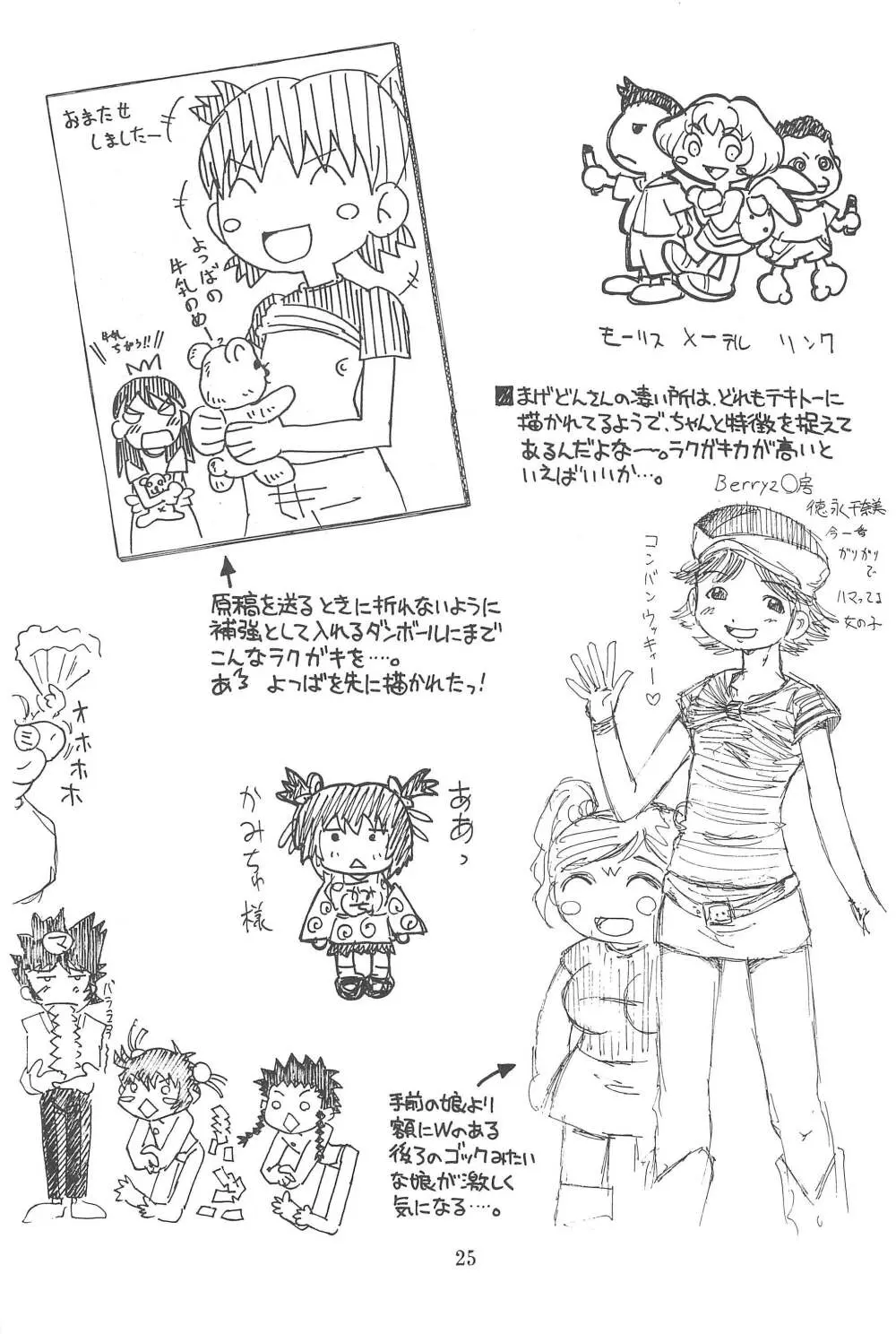 貧乳娘 22 - page25