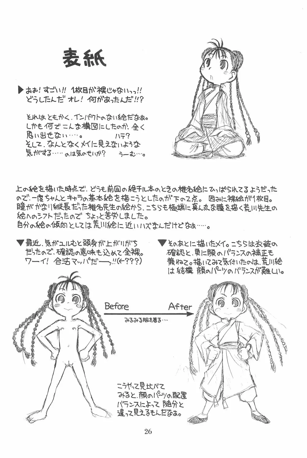 貧乳娘 22 - page26