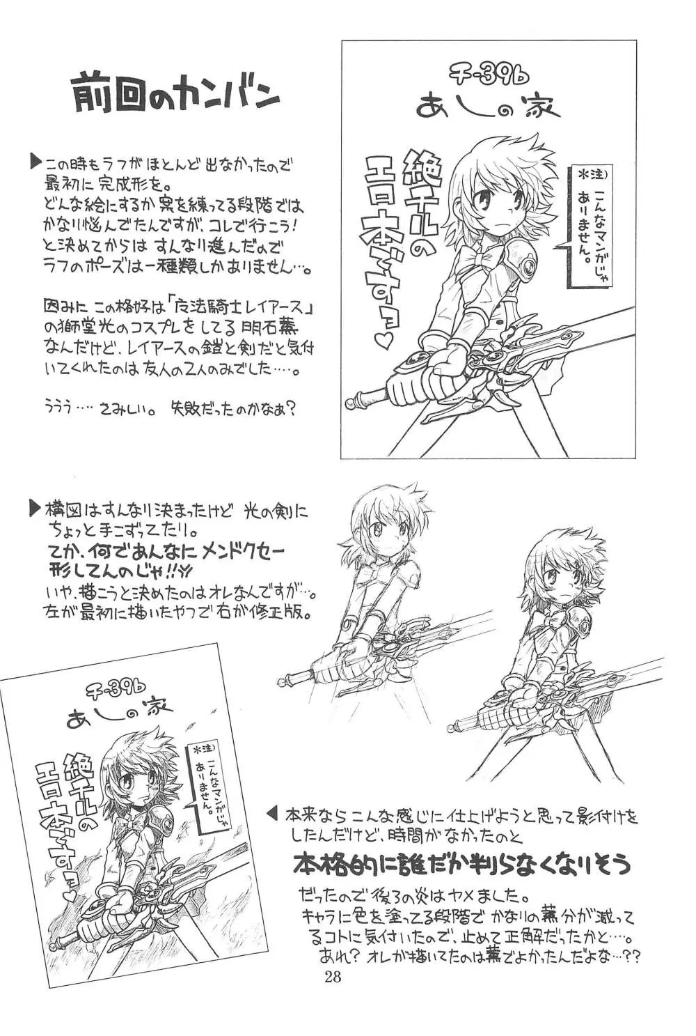 貧乳娘 22 - page28