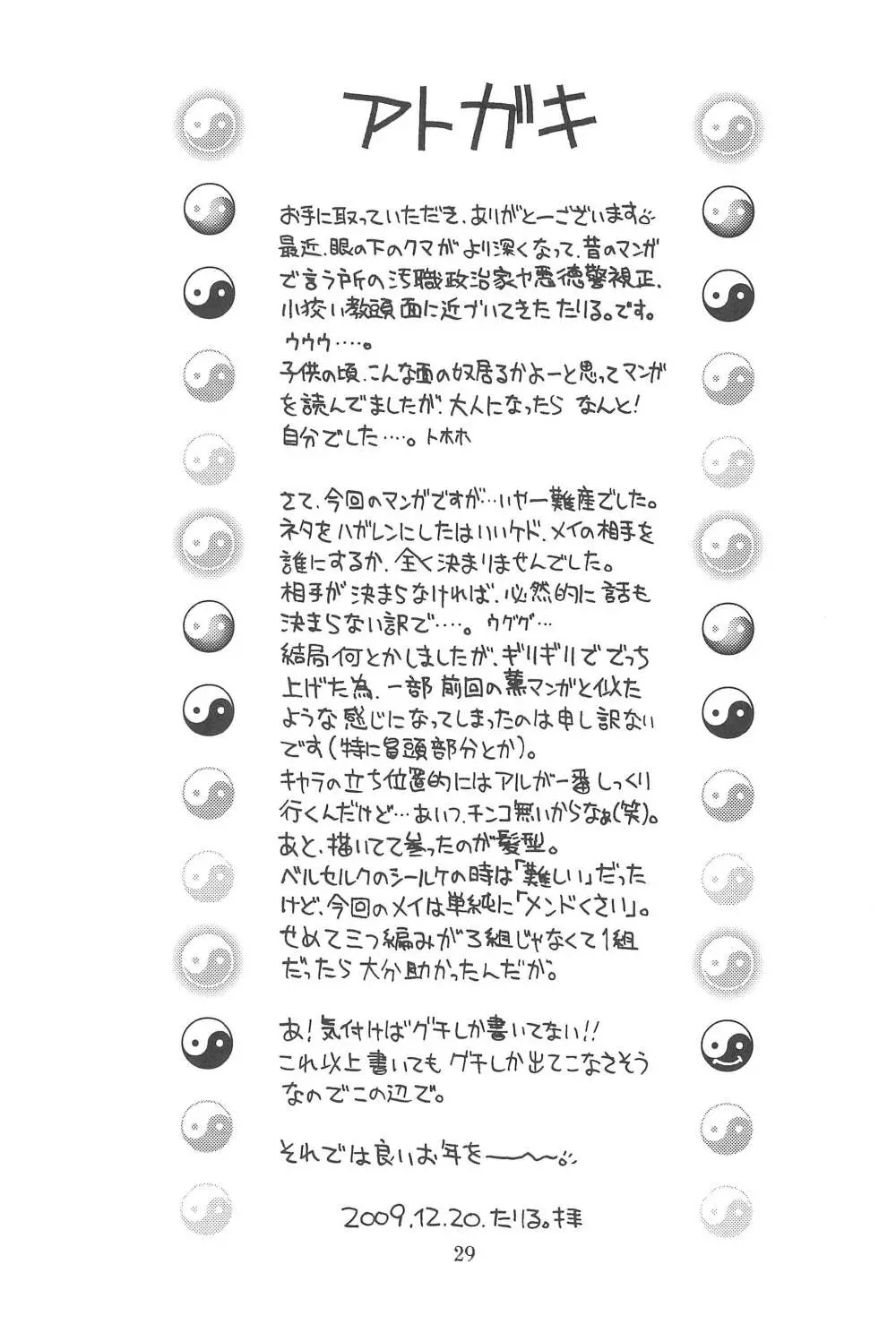 貧乳娘 22 - page29