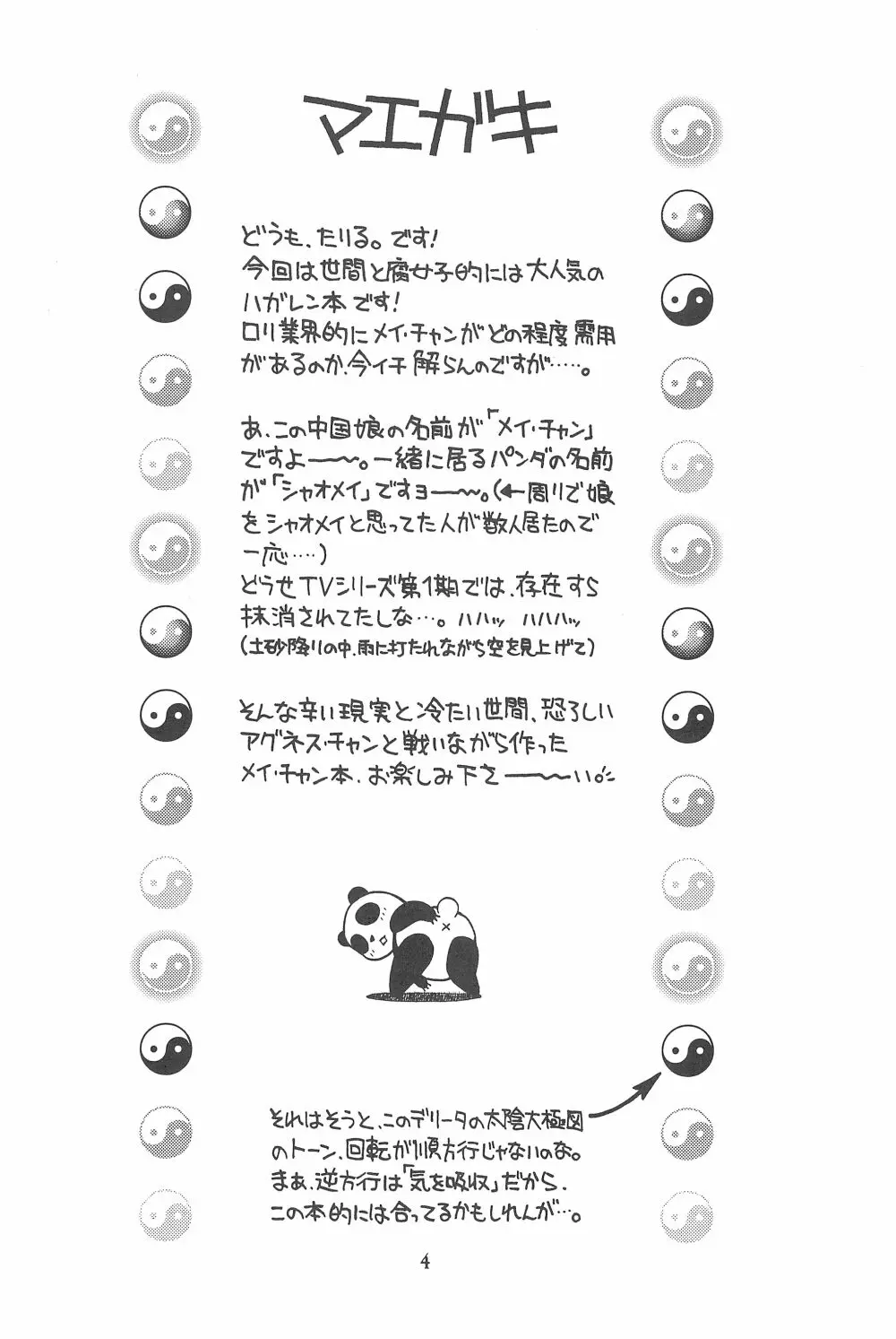 貧乳娘 22 - page4
