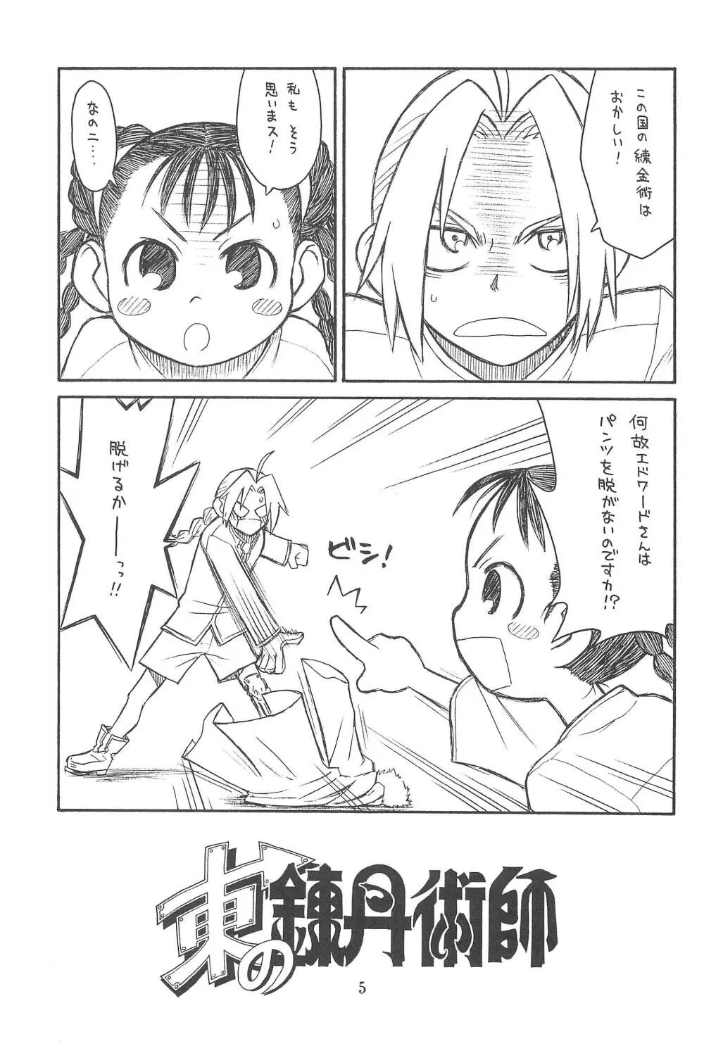 貧乳娘 22 - page5