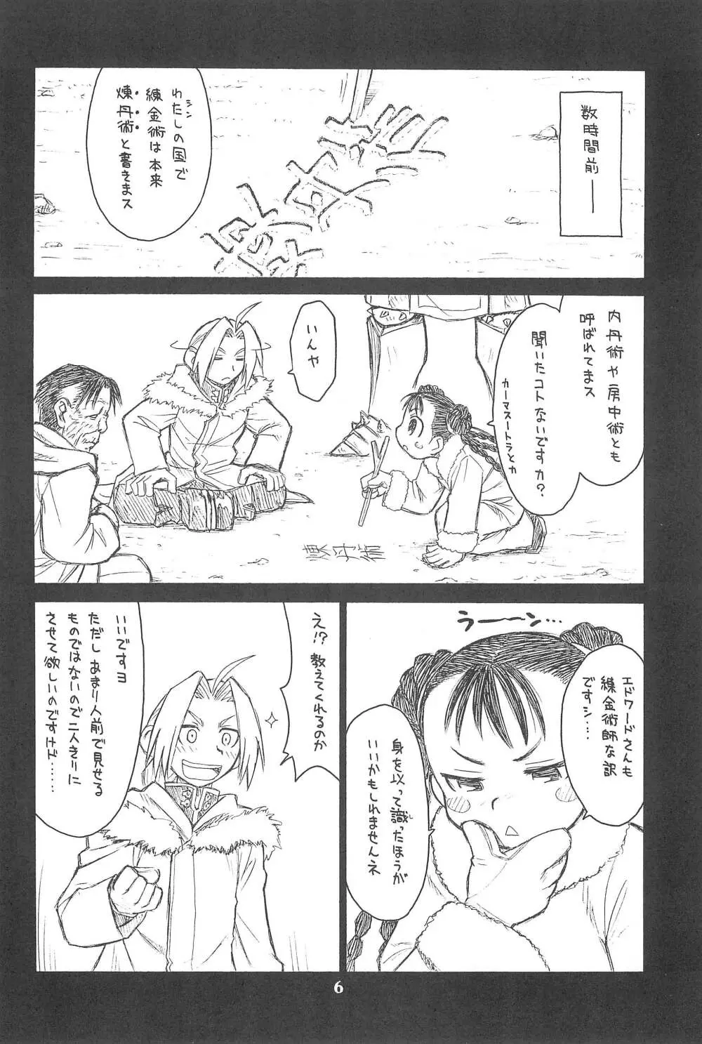 貧乳娘 22 - page6