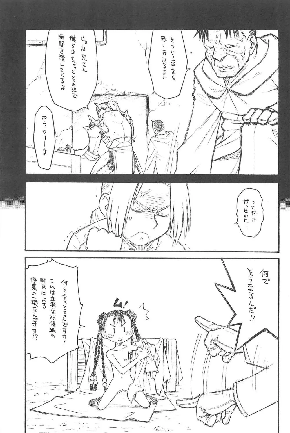 貧乳娘 22 - page7