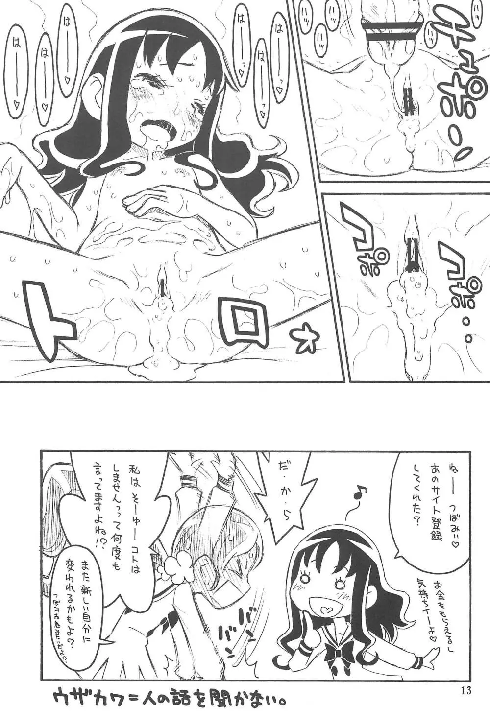 貧乳娘 24 - page15