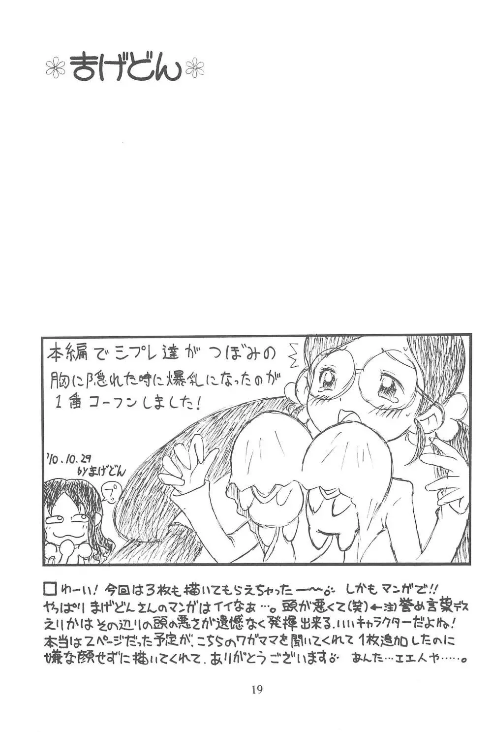 貧乳娘 24 - page21
