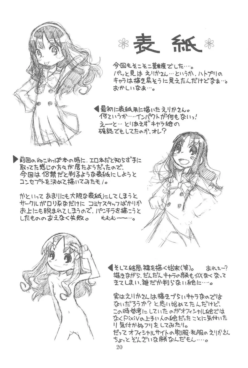 貧乳娘 24 - page22