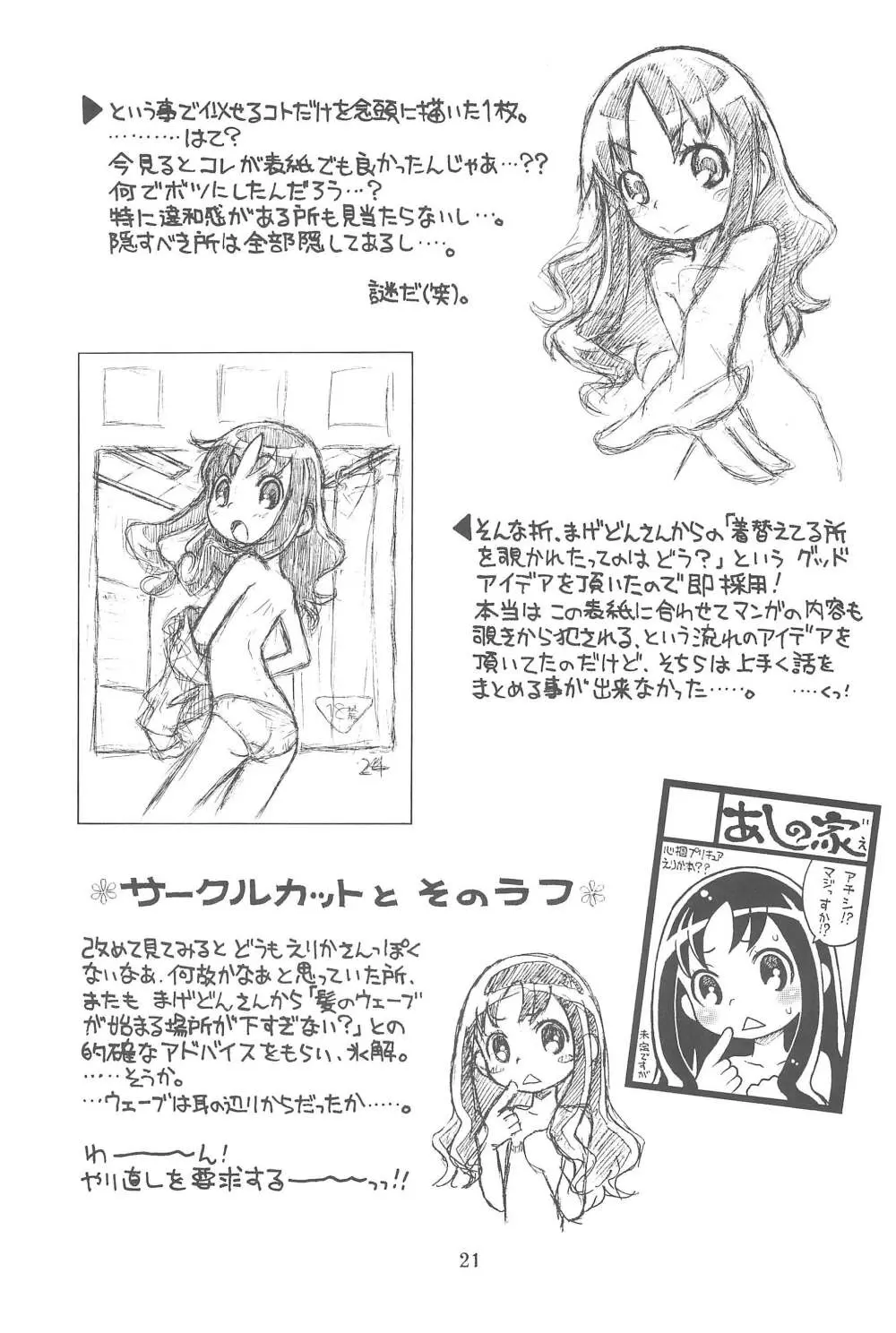 貧乳娘 24 - page23