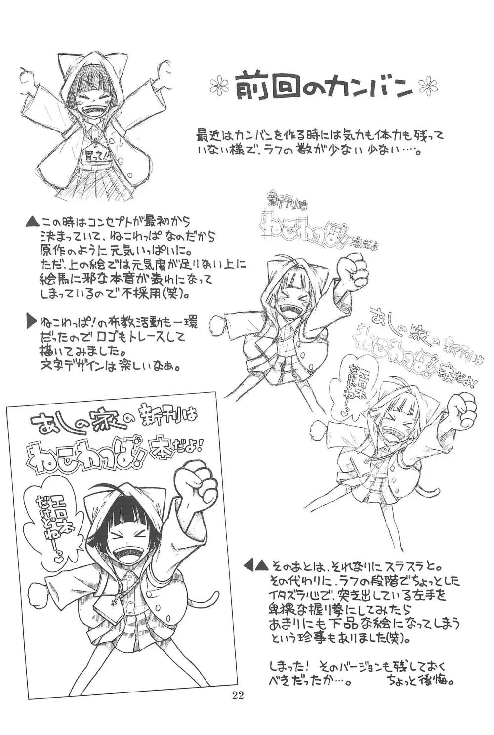 貧乳娘 24 - page24