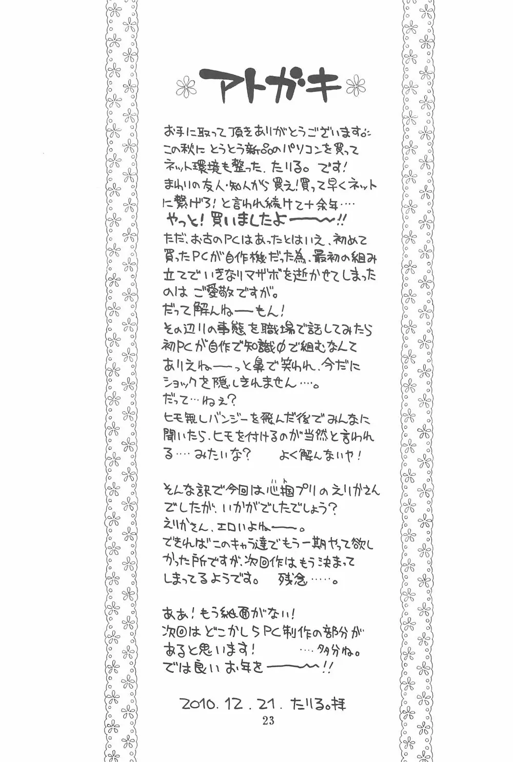 貧乳娘 24 - page25