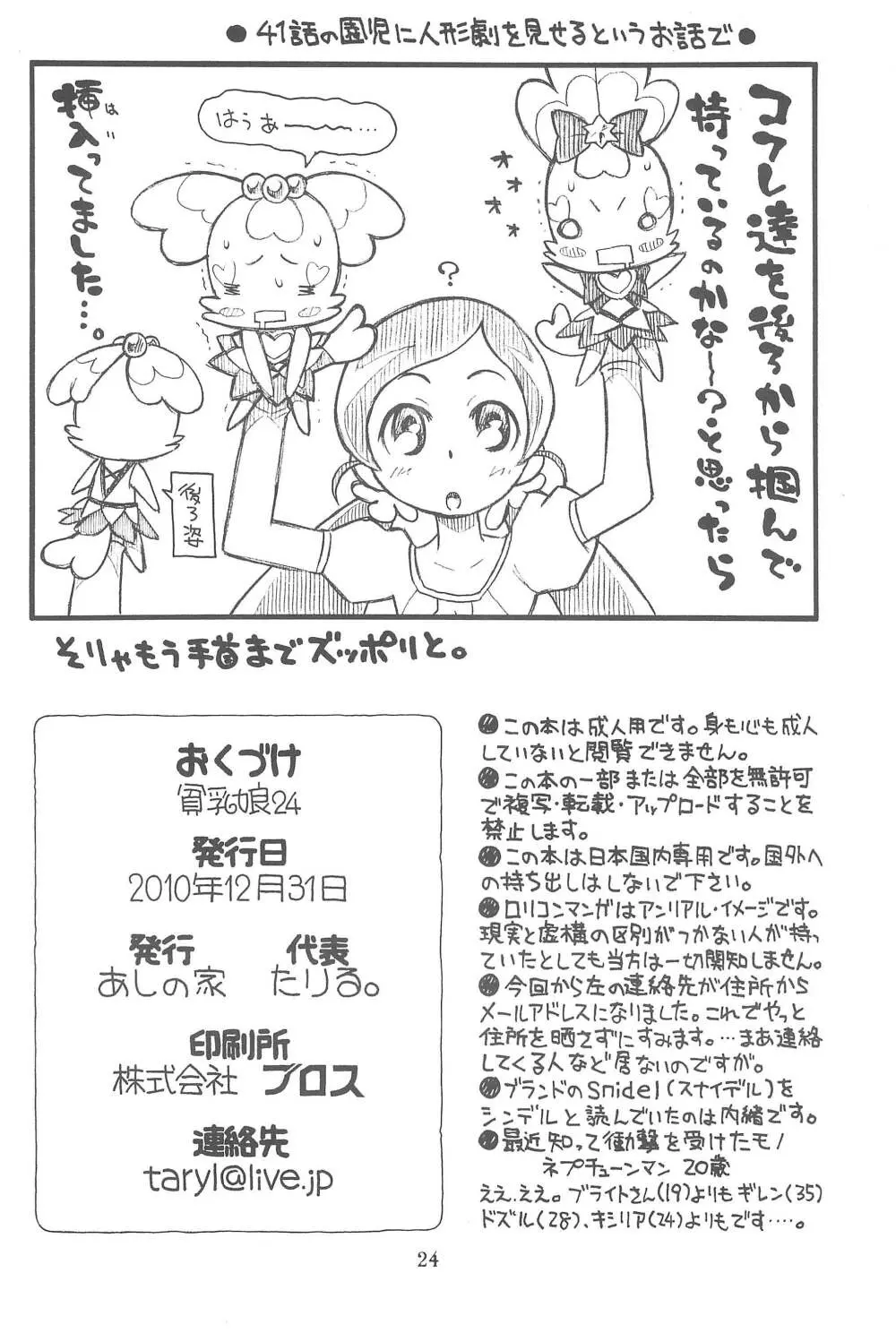 貧乳娘 24 - page26