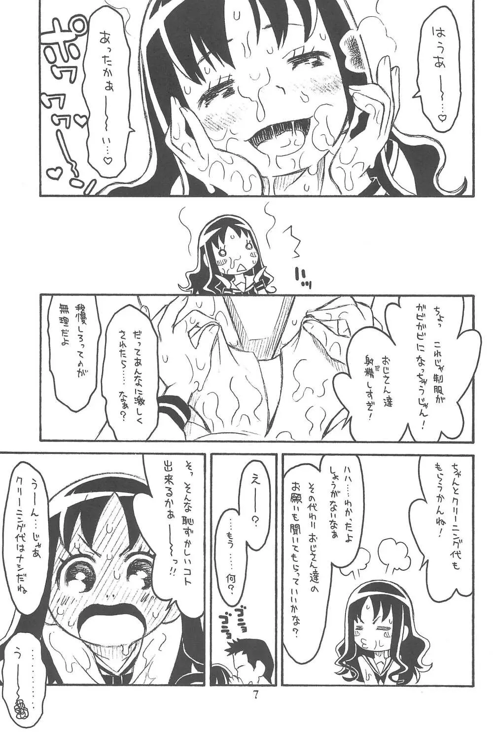 貧乳娘 24 - page9