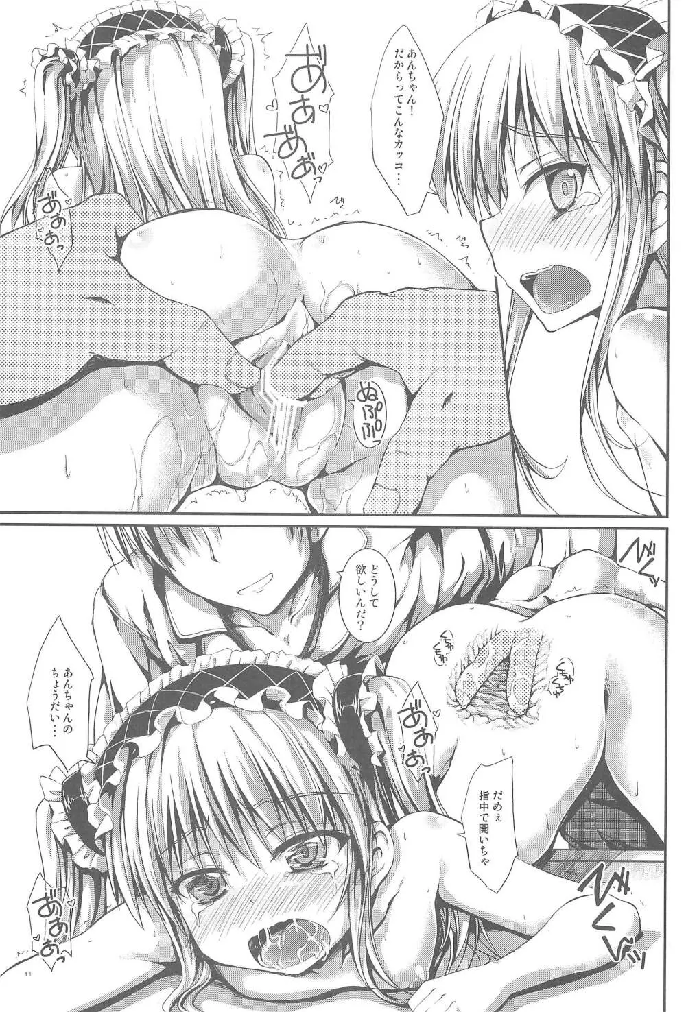 我は友達など要らぬ2 - page11