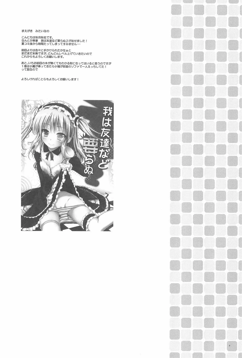 我は友達など要らぬ2 - page4