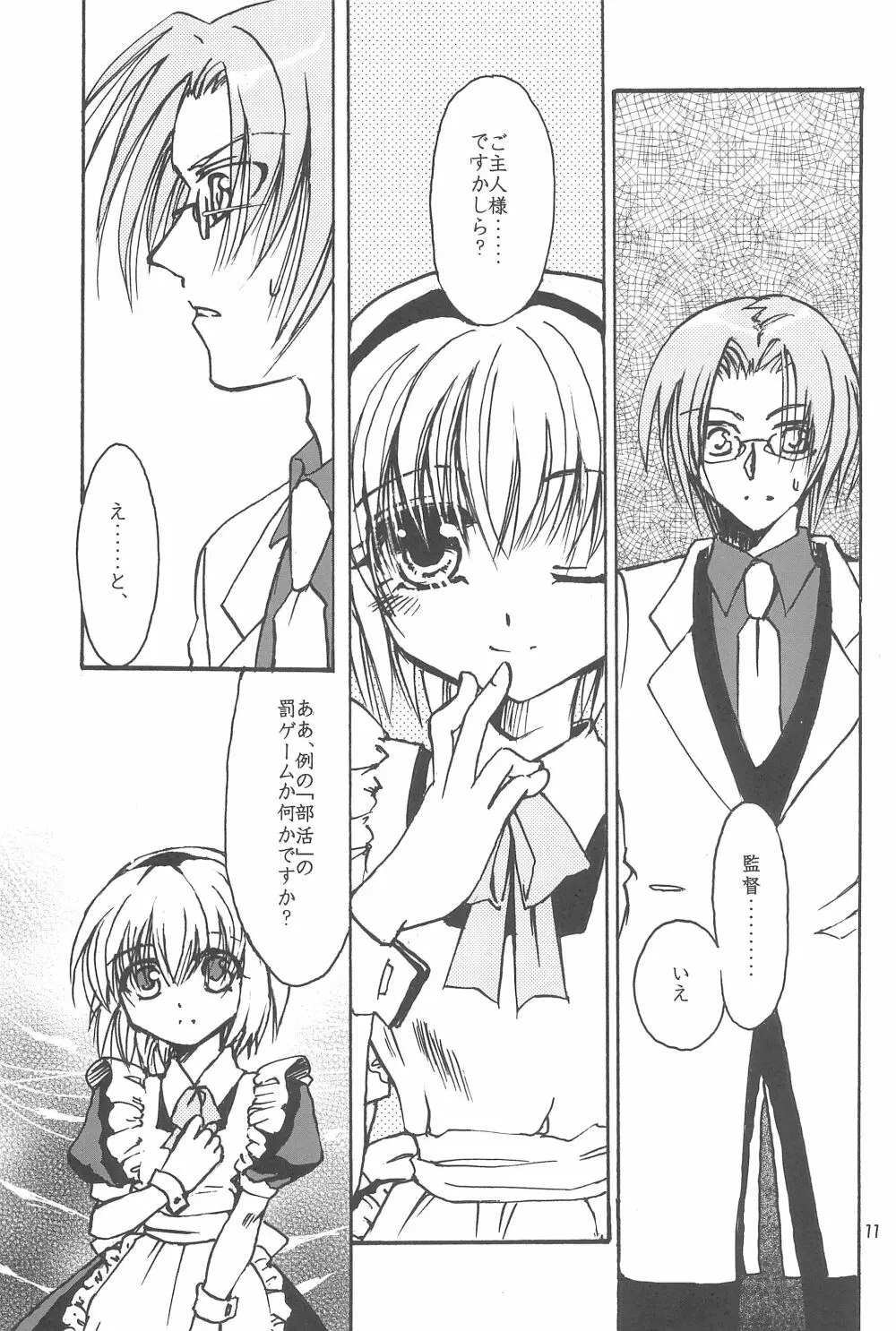 ごっこ・しんどろぅむ - page13